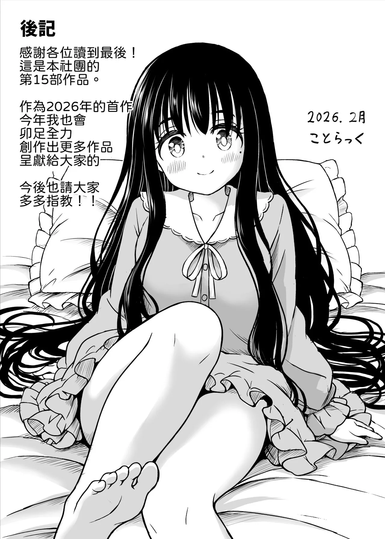 Ura Shuugaku Ryokou Nikki - Page 58