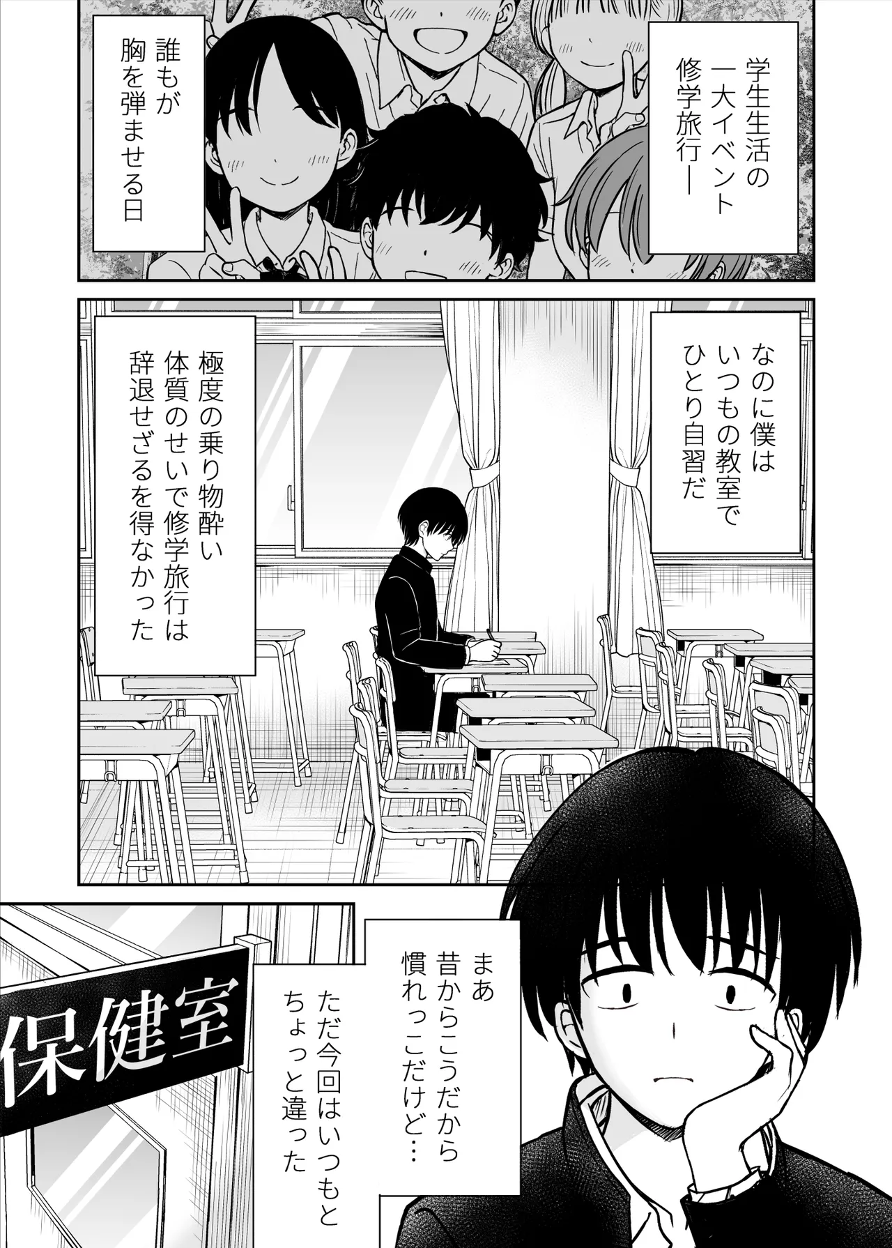Page 3 of [Kotorakku] Ura Shuugaku Ryokou Nikki ~Seishun Dekinai Bokura no, Himitsu no Nihaku Mikka~
