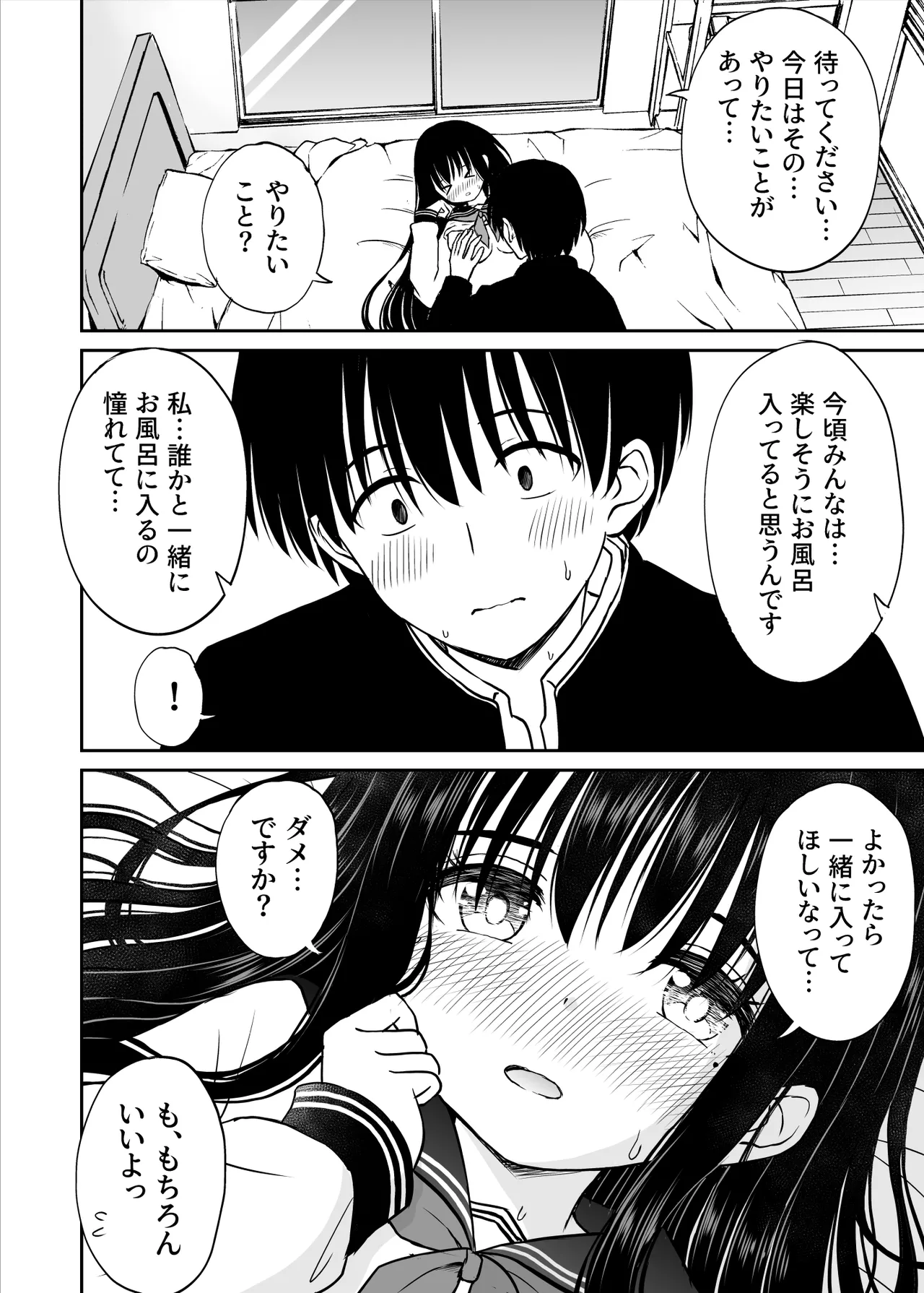 Ura Shuugaku Ryokou Nikki - Page 41