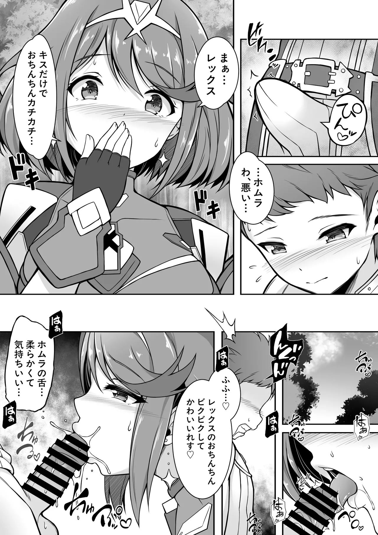 Page 6 of [TCA Cycle (Gairou)] Homura to Ichinichijuu H Shimakuru Hon (Xenoblade Chronicles 2) [Digital]