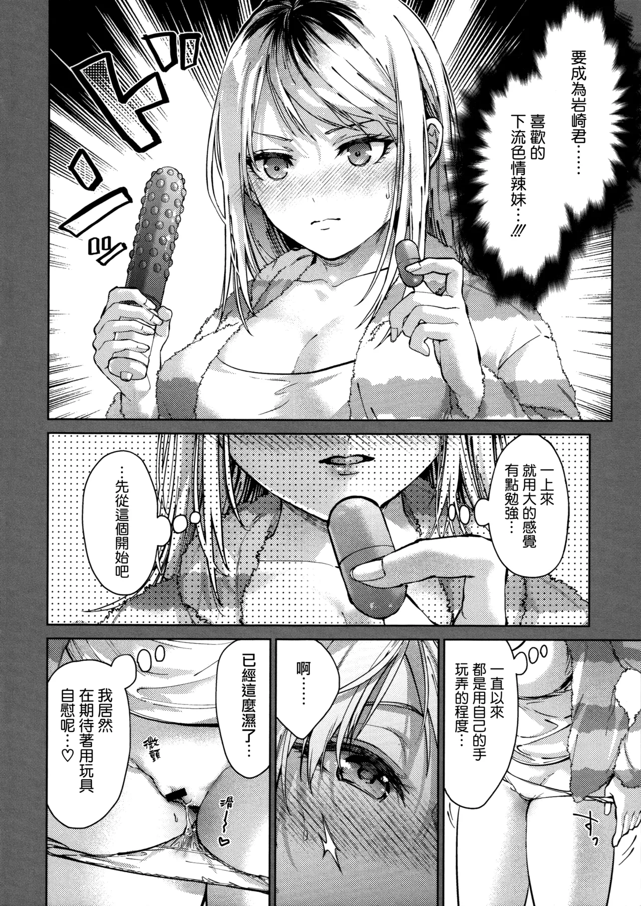 Hayaku Shiyo？ch.1-3 - Page 10