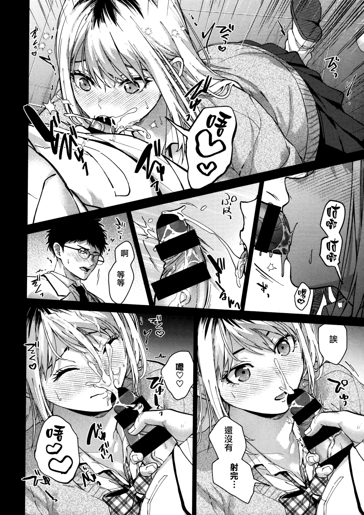 Hayaku Shiyo？ch.1-3 - Page 32