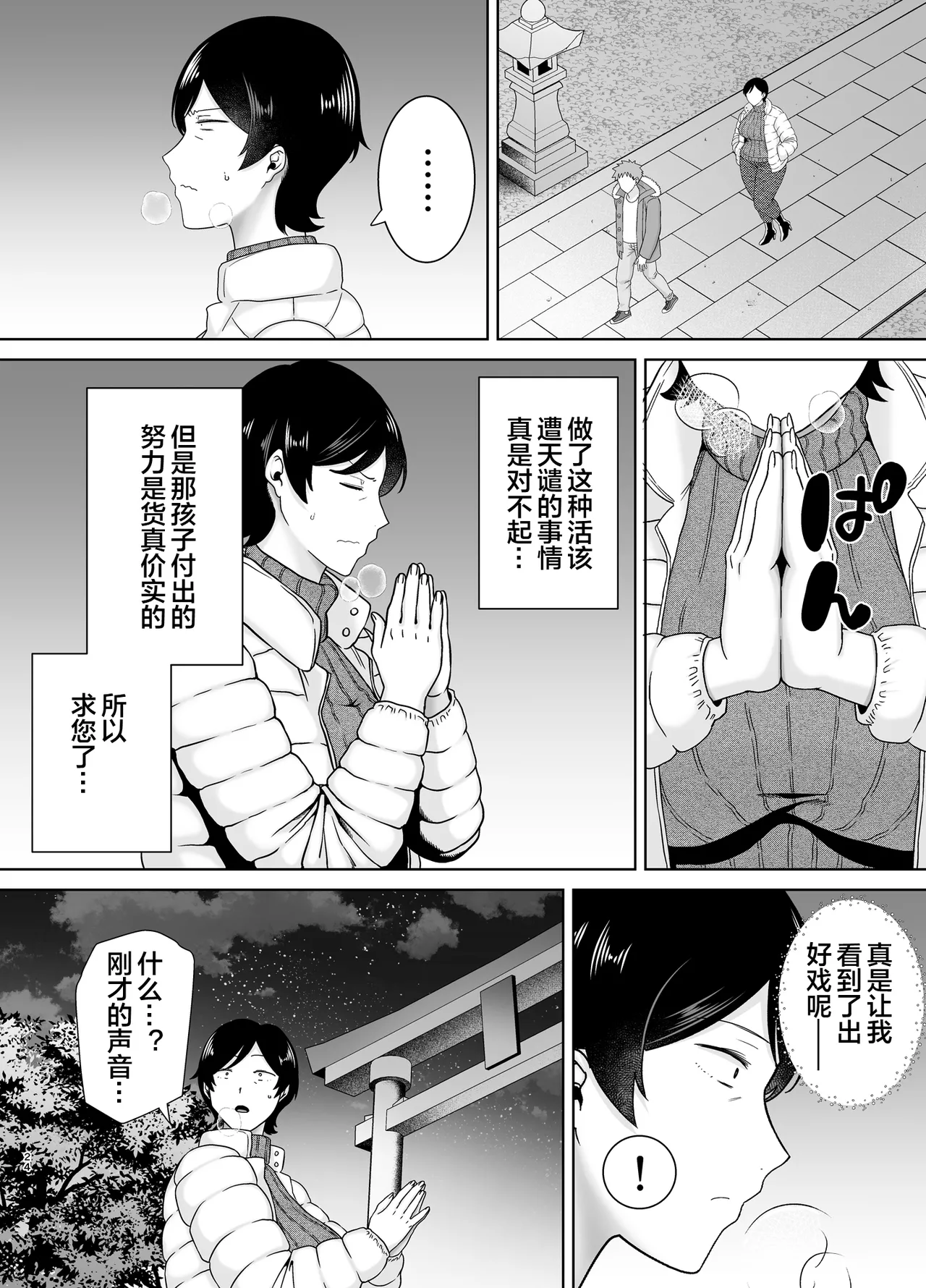 Page 23 of mom and son