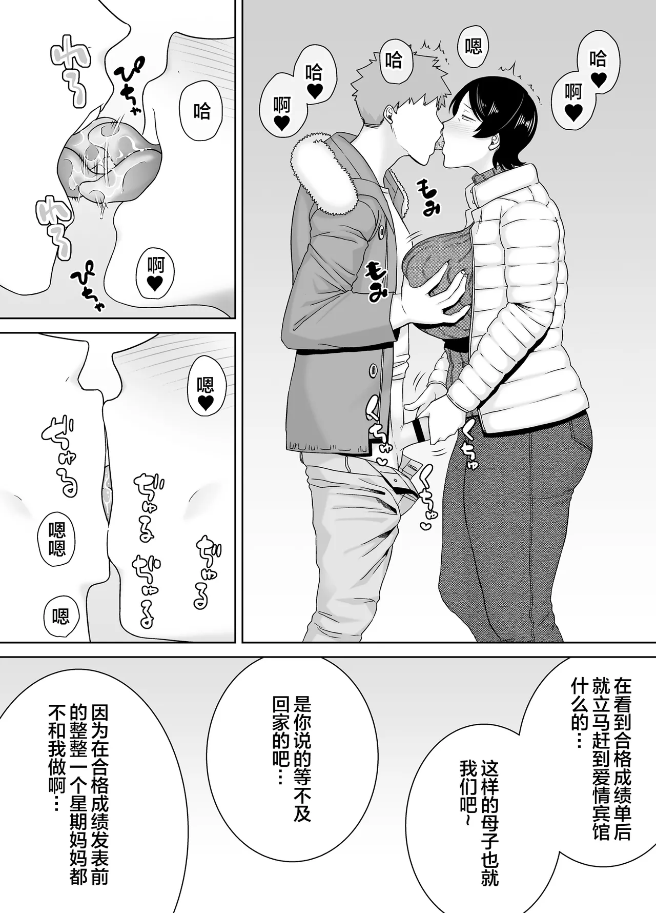 Page 27 of mom and son