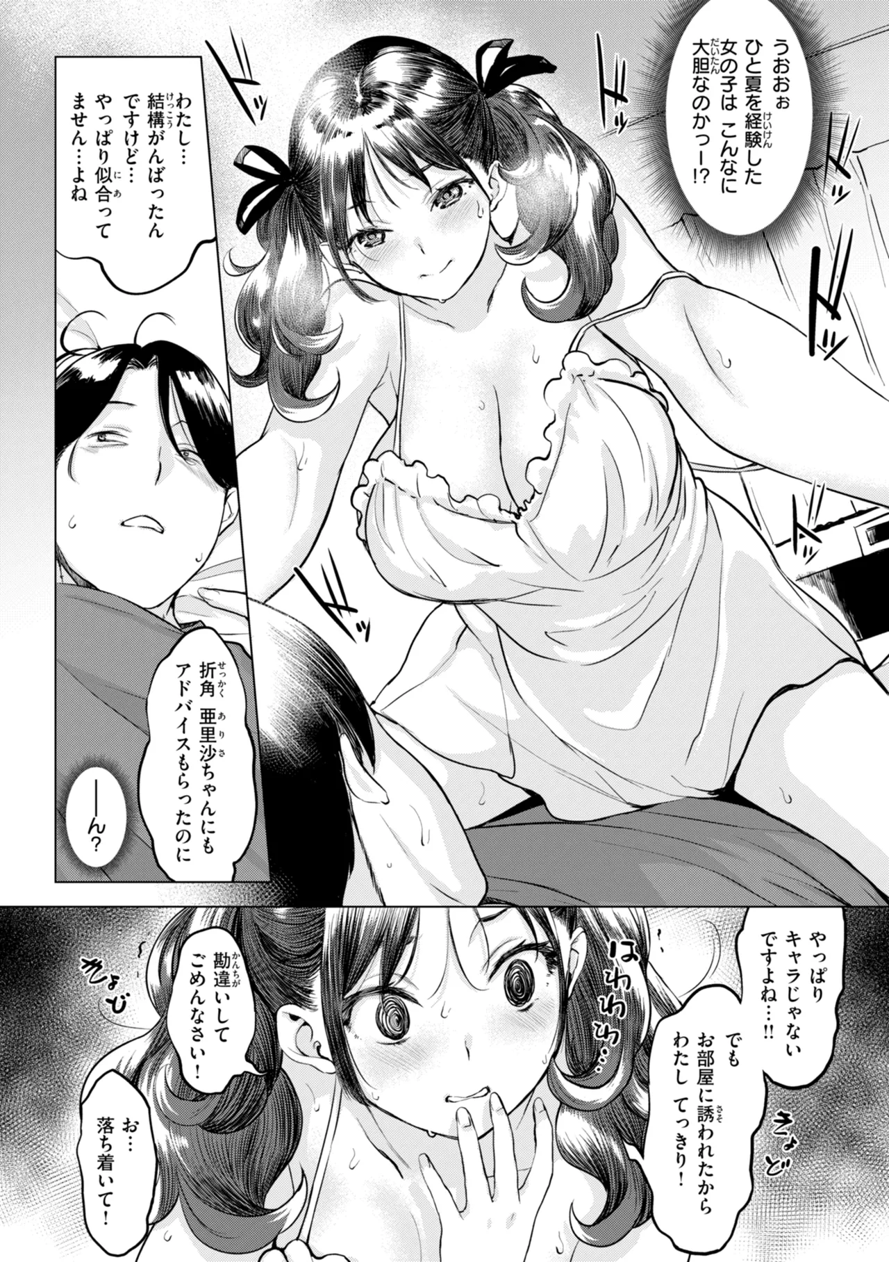 Shichaokka?  - SHALL WE SEX? - Page 11