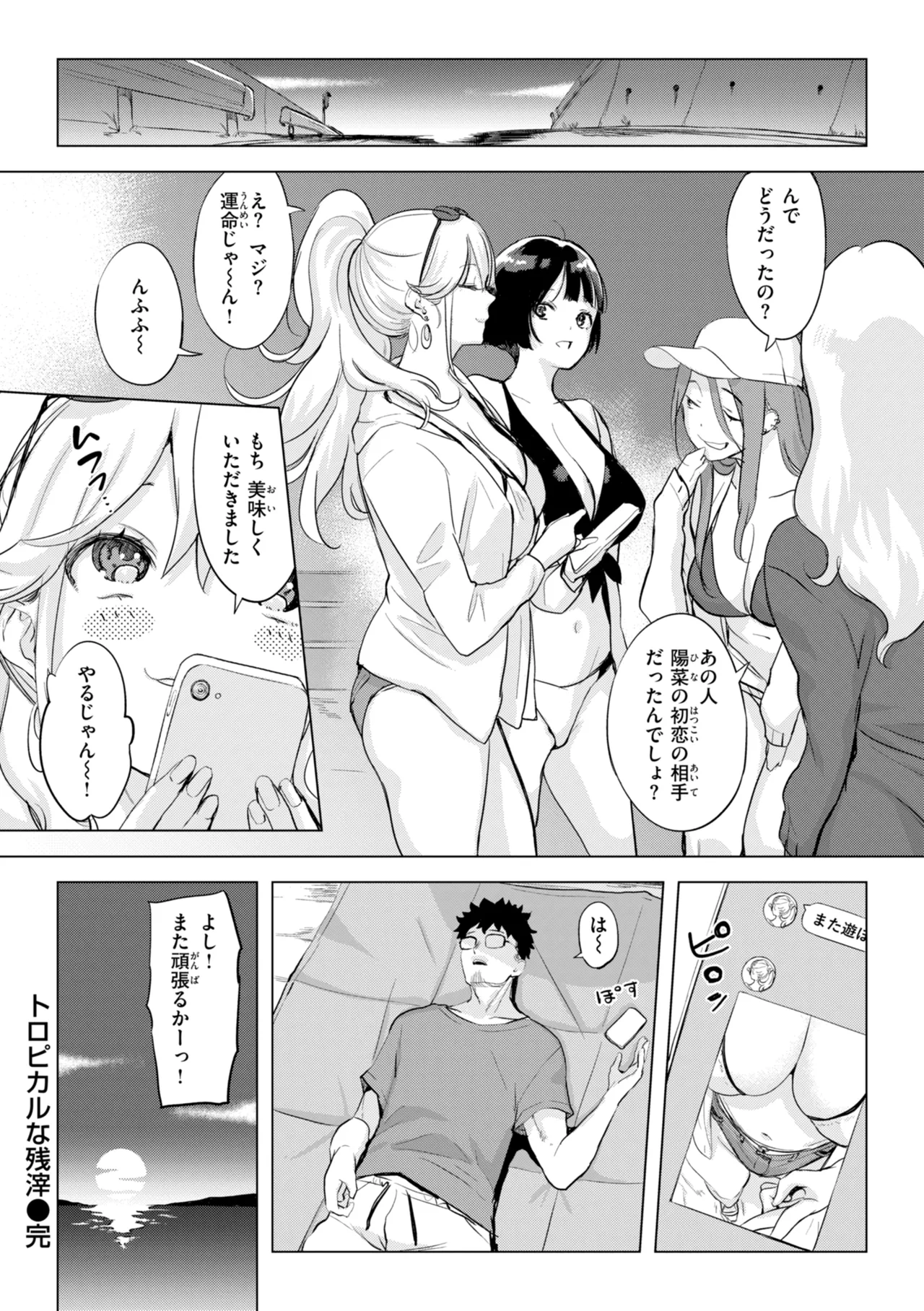 Shichaokka?  - SHALL WE SEX? - Page 50