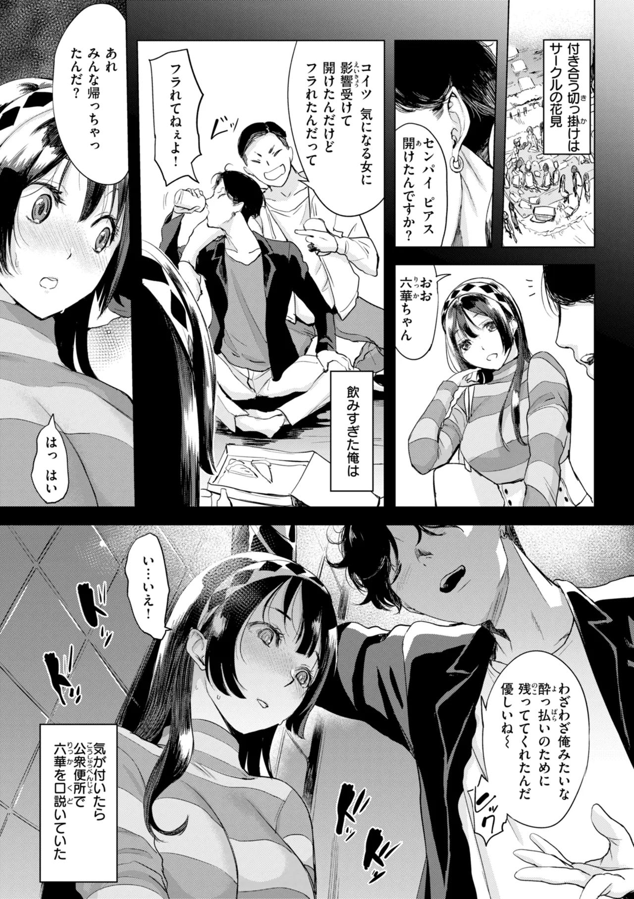 Shichaokka?  - SHALL WE SEX? - Page 57