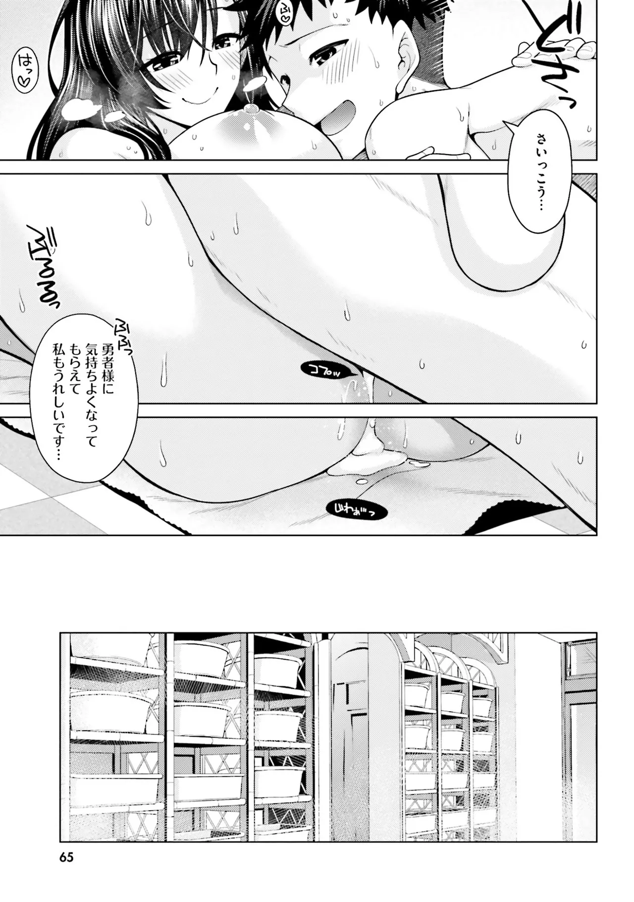 はにとらっ！ 召喚勇者をハメるハニートラップ包囲網 第01巻 - Page 65
