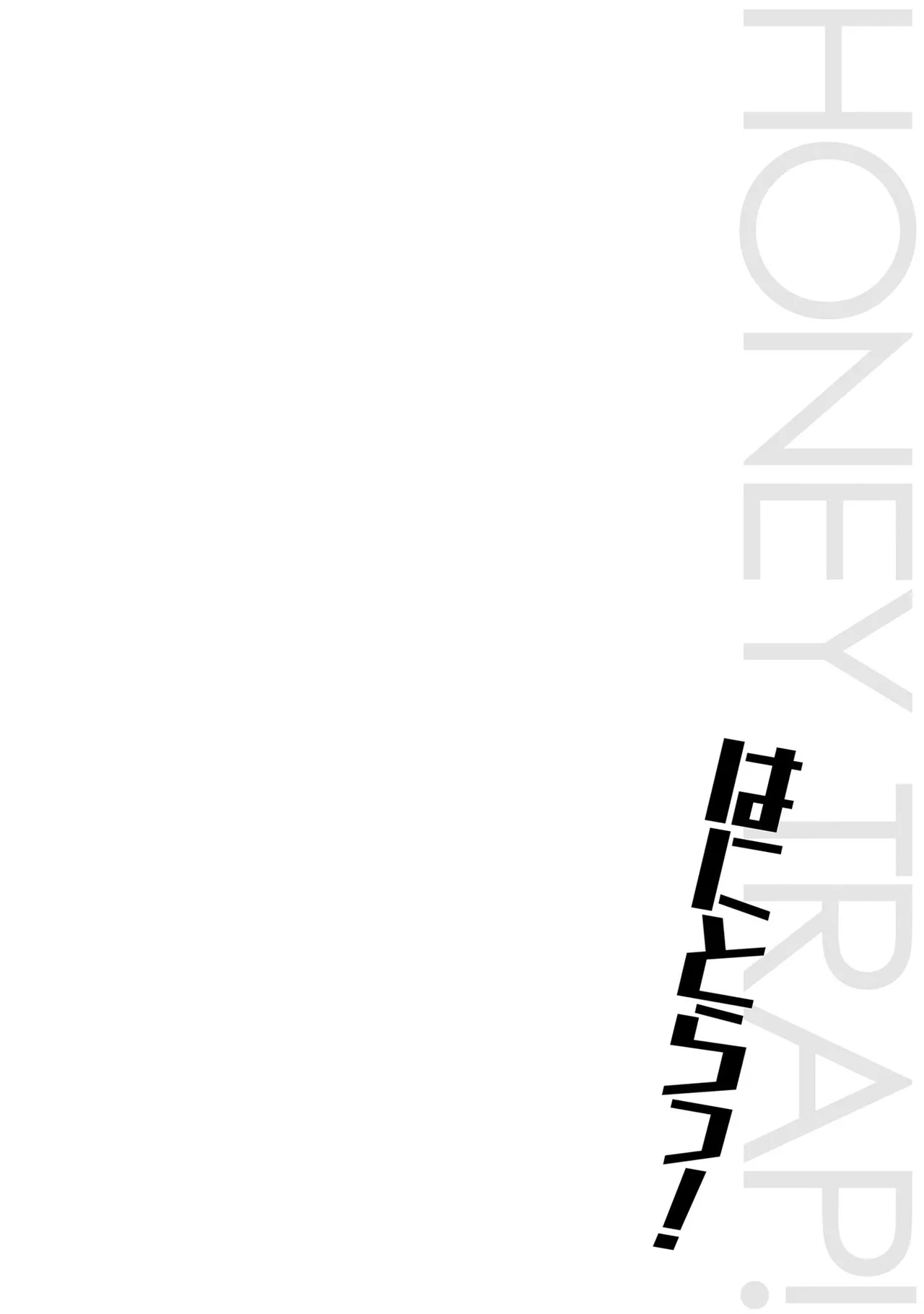 はにとらっ！ 召喚勇者をハメるハニートラップ包囲網 第01巻 - Page 73