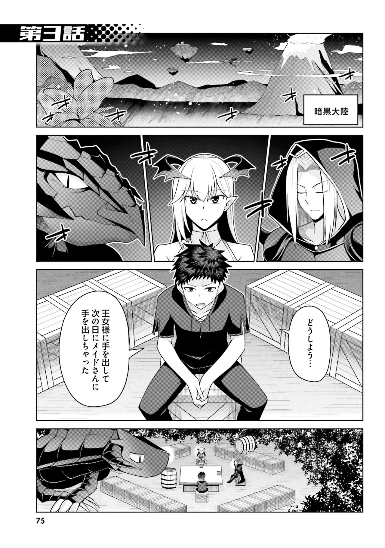 はにとらっ！ 召喚勇者をハメるハニートラップ包囲網 第01巻 - Page 74