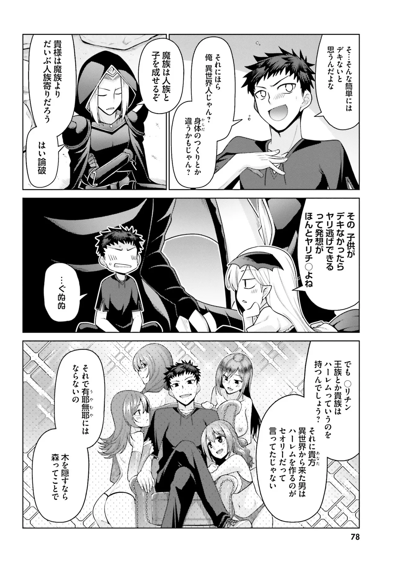 はにとらっ！ 召喚勇者をハメるハニートラップ包囲網 第01巻 - Page 77