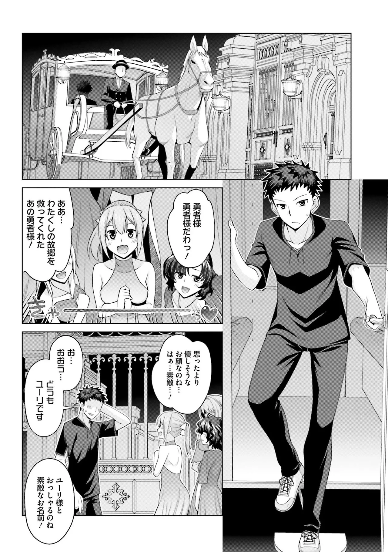 はにとらっ！ 召喚勇者をハメるハニートラップ包囲網 第01巻 - Page 87