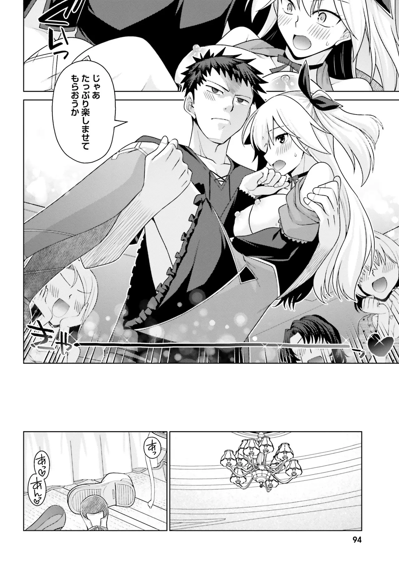 はにとらっ！ 召喚勇者をハメるハニートラップ包囲網 第01巻 - Page 93