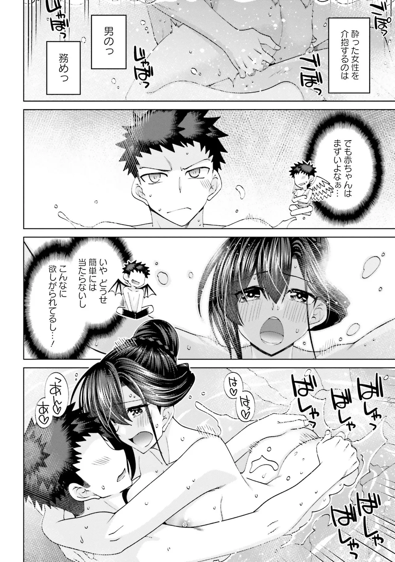 はにとらっ！ 召喚勇者をハメるハニートラップ包囲網 第02巻 - Page 113
