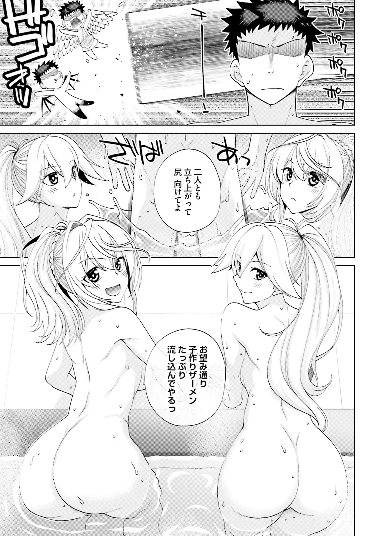 Page 116 of [宮社惣恭] はにとらっ！ 召喚勇者をハメるハニートラップ包囲網 第02巻
