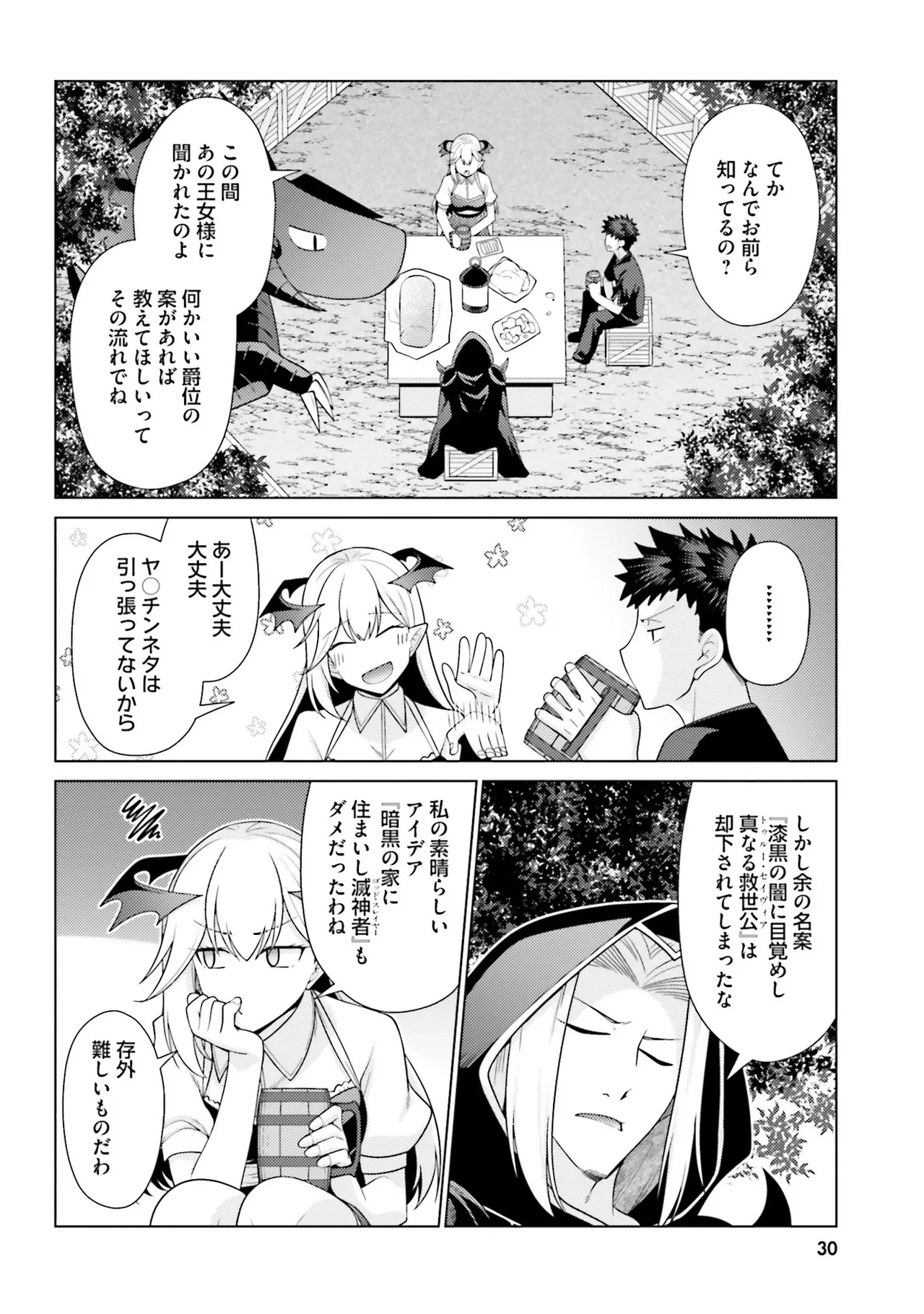 はにとらっ！ 召喚勇者をハメるハニートラップ包囲網 第02巻 - Page 31