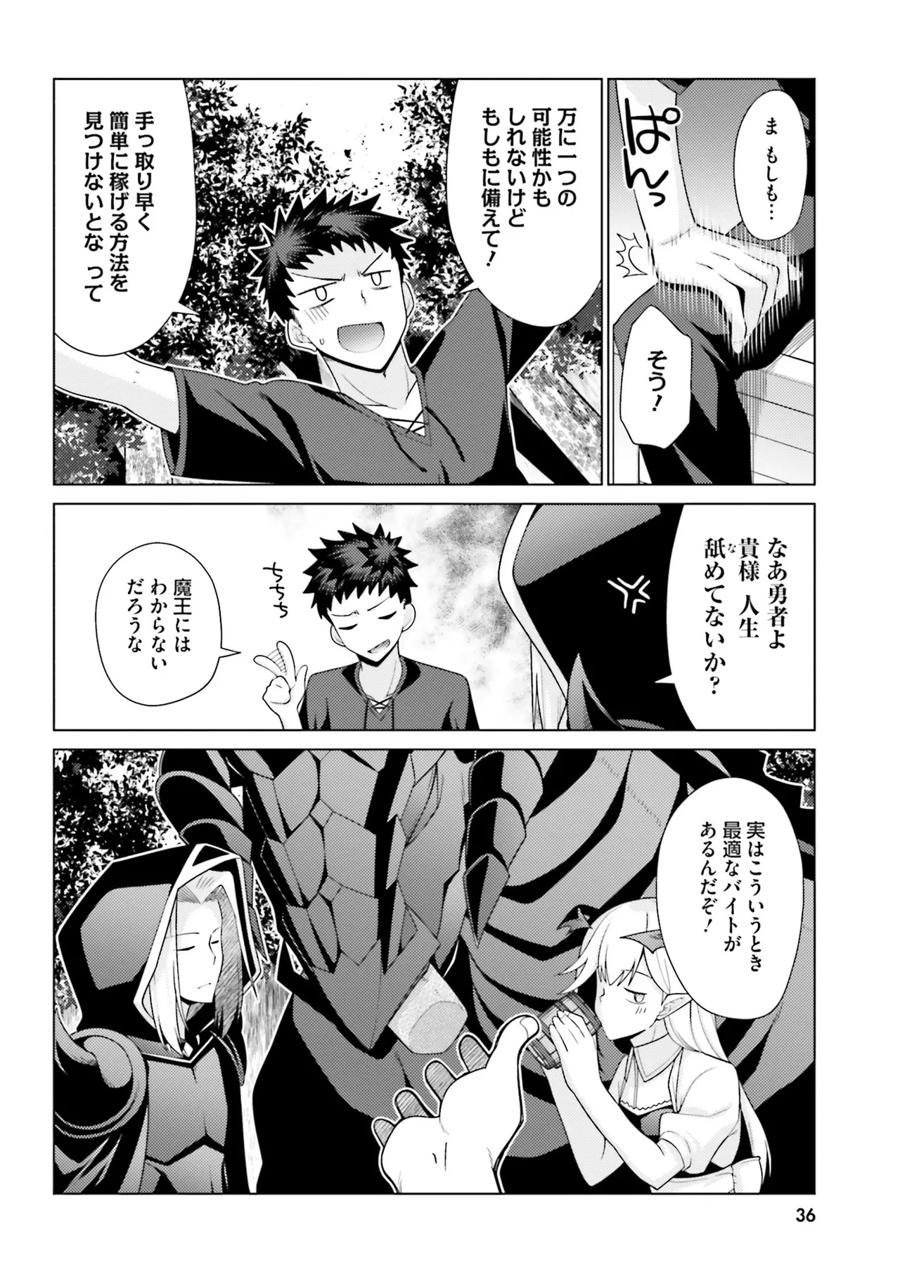 はにとらっ！ 召喚勇者をハメるハニートラップ包囲網 第02巻 - Page 37