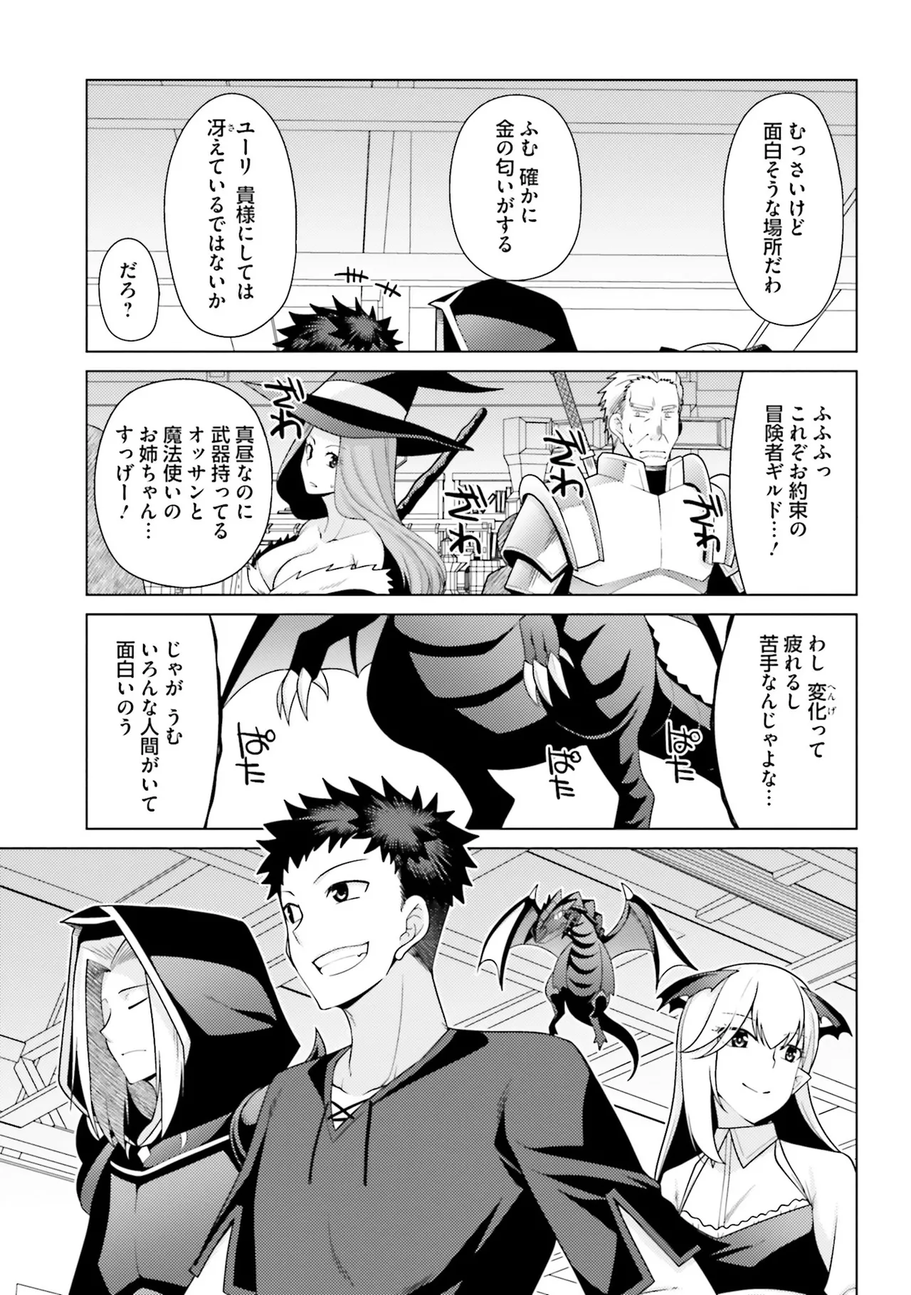 はにとらっ！ 召喚勇者をハメるハニートラップ包囲網 第02巻 - Page 40