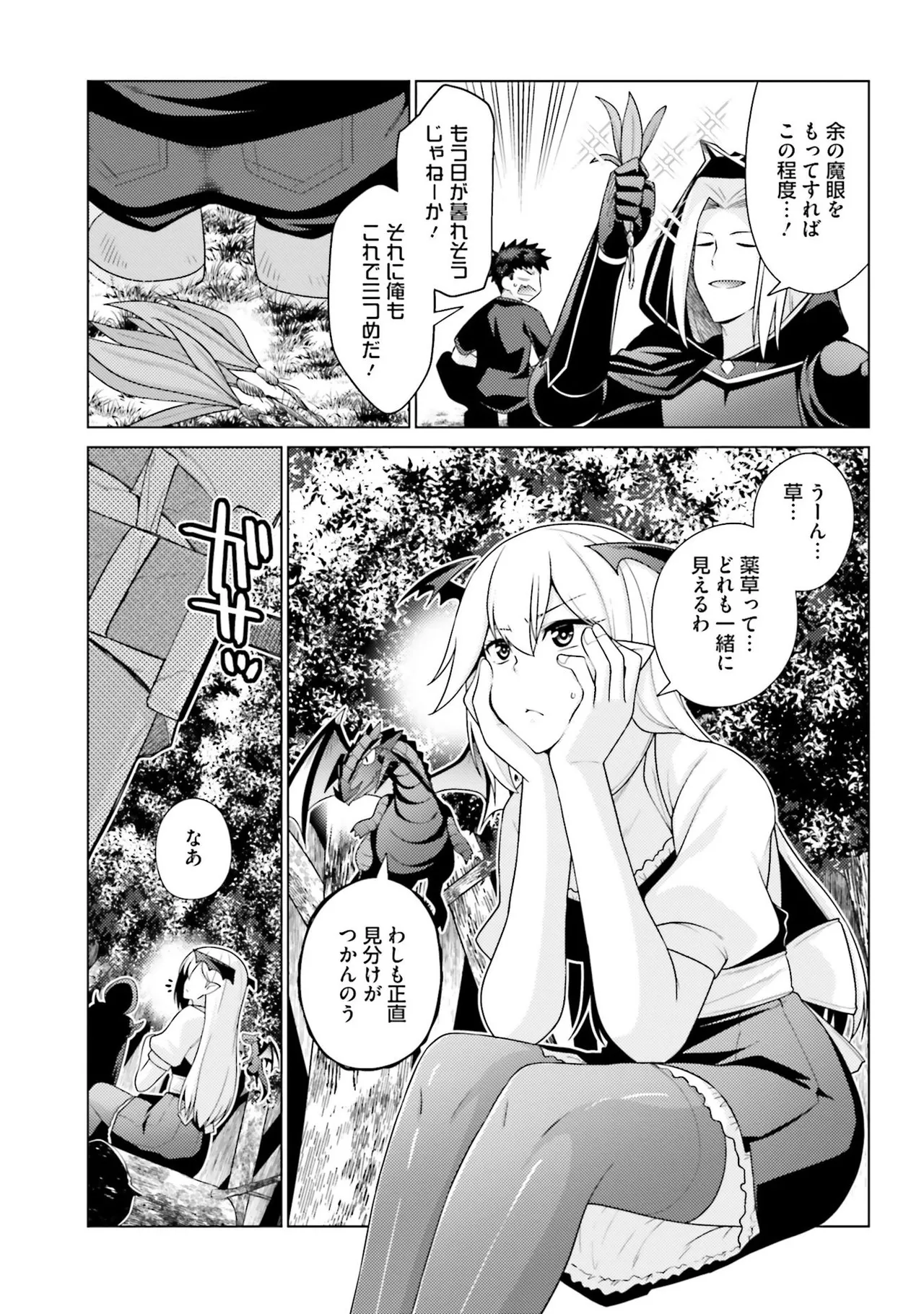 はにとらっ！ 召喚勇者をハメるハニートラップ包囲網 第02巻 - Page 46