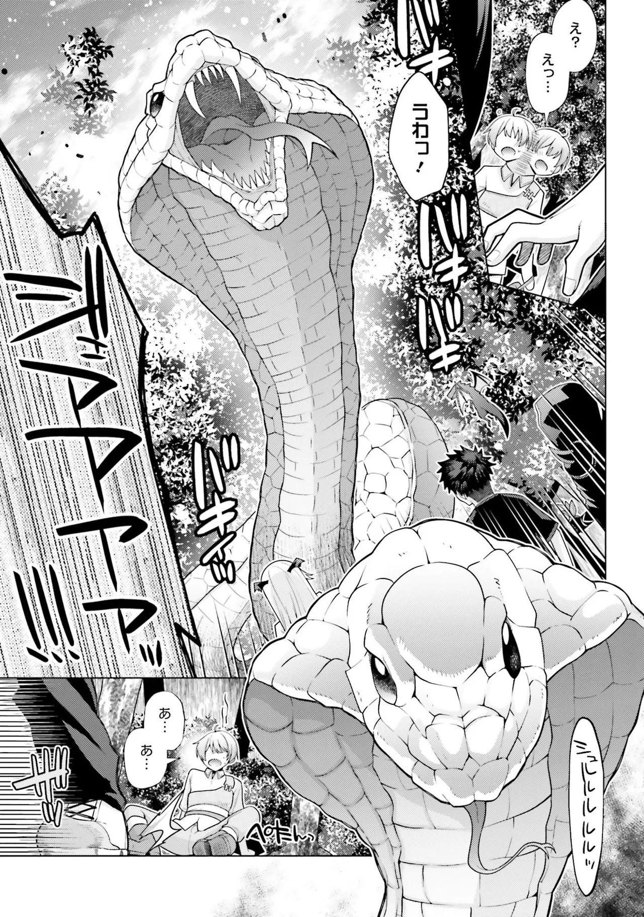 はにとらっ！ 召喚勇者をハメるハニートラップ包囲網 第02巻 - Page 48