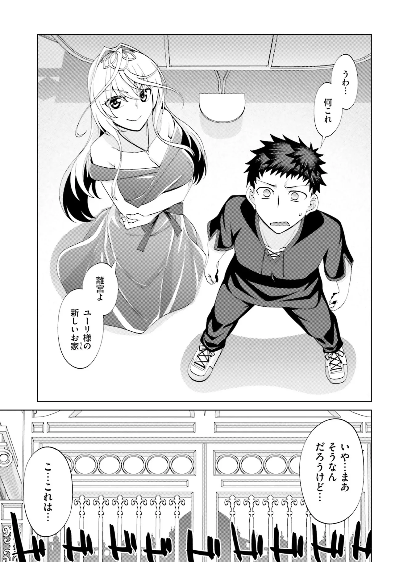 はにとらっ！ 召喚勇者をハメるハニートラップ包囲網 第02巻 - Page 56
