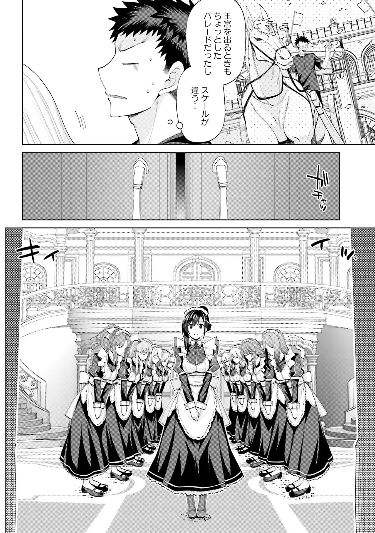 はにとらっ！ 召喚勇者をハメるハニートラップ包囲網 第02巻 - Page 58