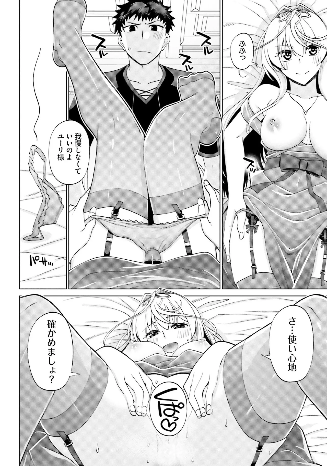 はにとらっ！ 召喚勇者をハメるハニートラップ包囲網 第02巻 - Page 64