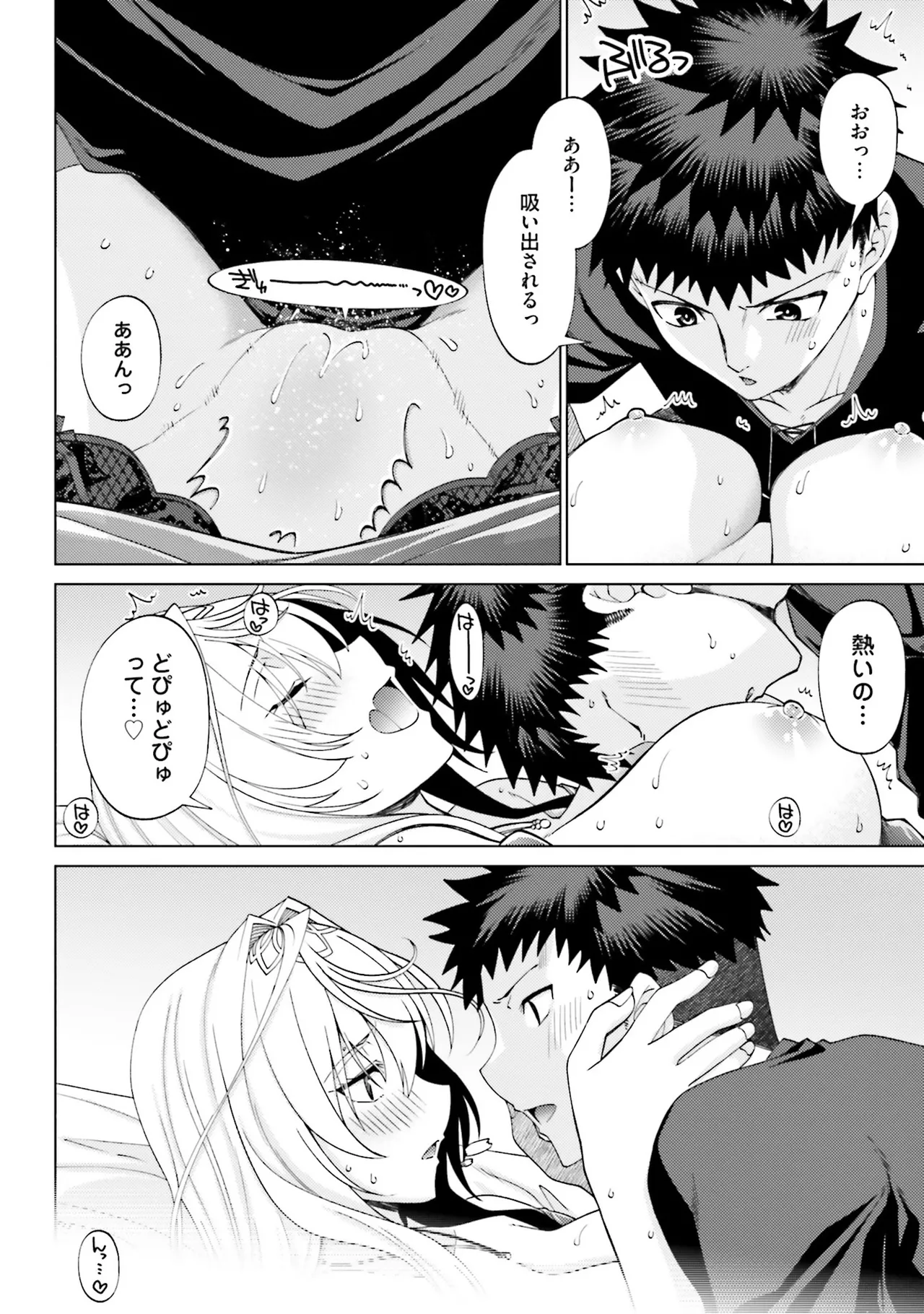 はにとらっ！ 召喚勇者をハメるハニートラップ包囲網 第02巻 - Page 70