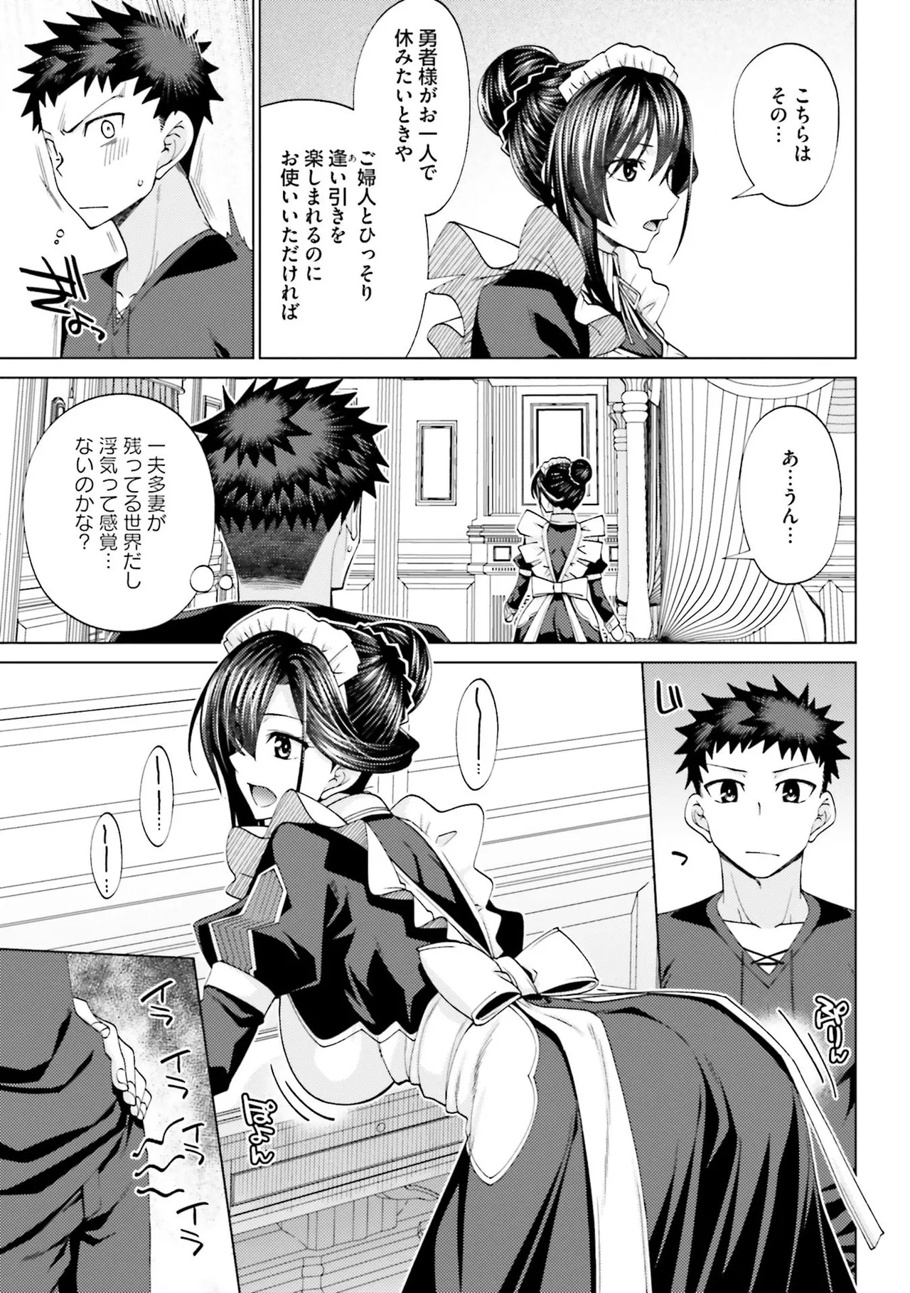 はにとらっ！ 召喚勇者をハメるハニートラップ包囲網 第02巻 - Page 73