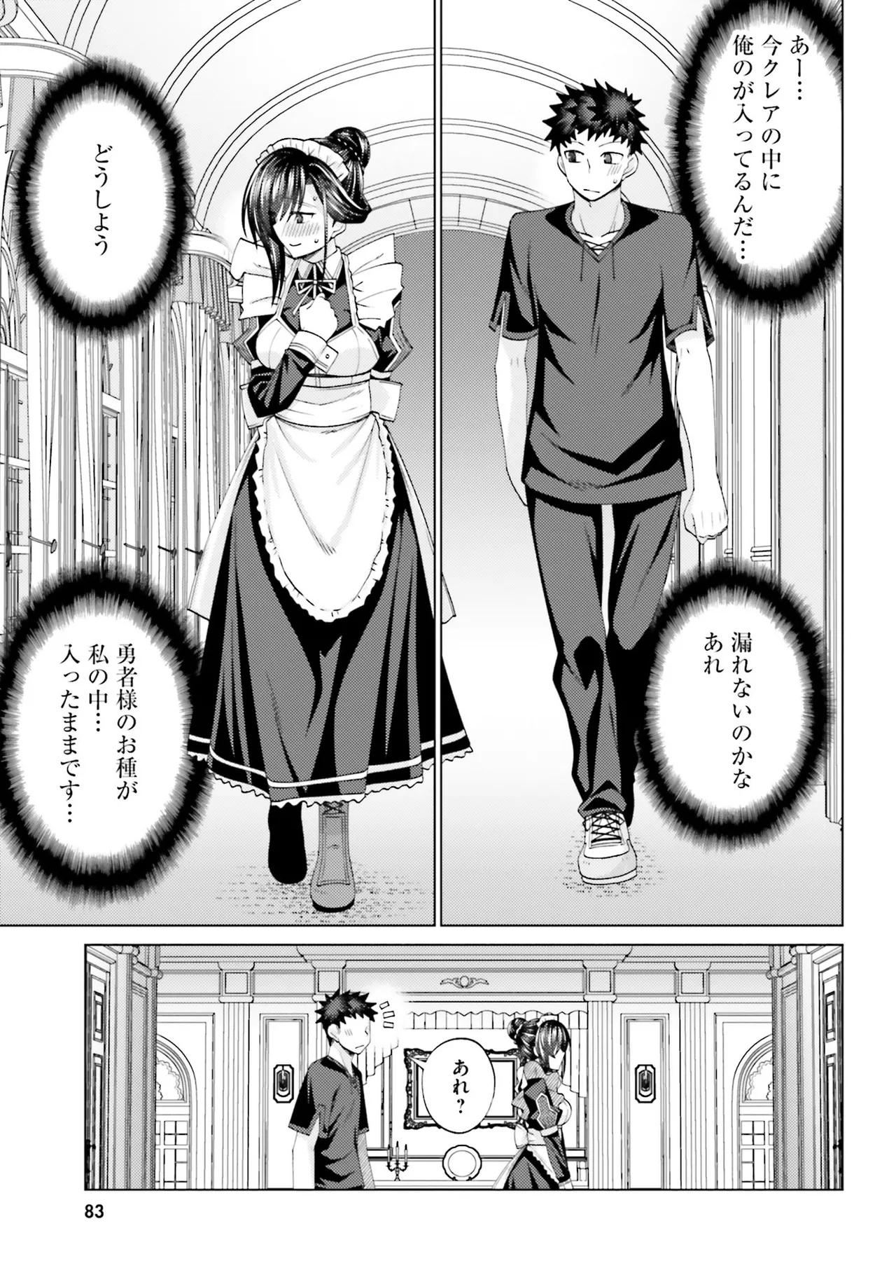 はにとらっ！ 召喚勇者をハメるハニートラップ包囲網 第02巻 - Page 83