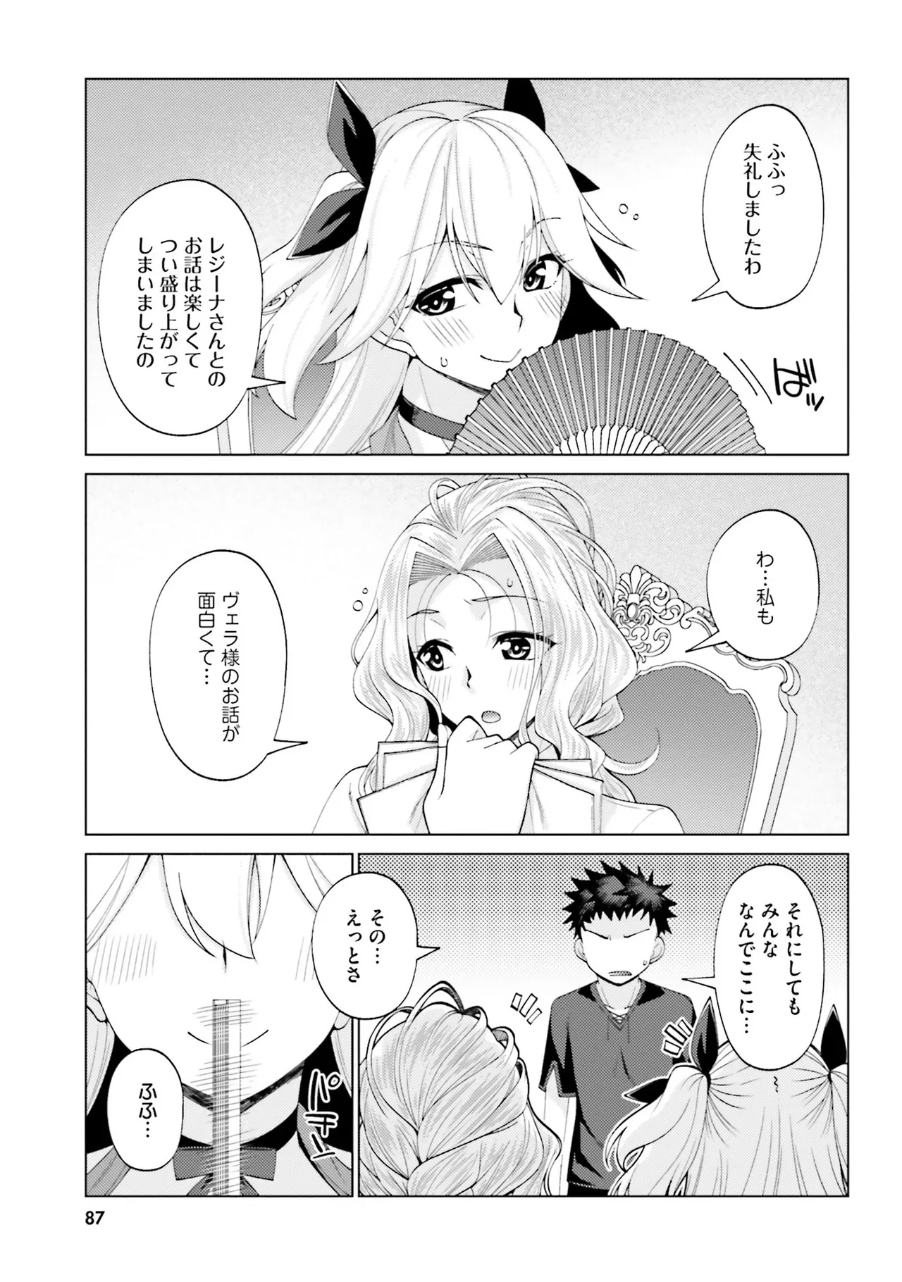 はにとらっ！ 召喚勇者をハメるハニートラップ包囲網 第02巻 - Page 87
