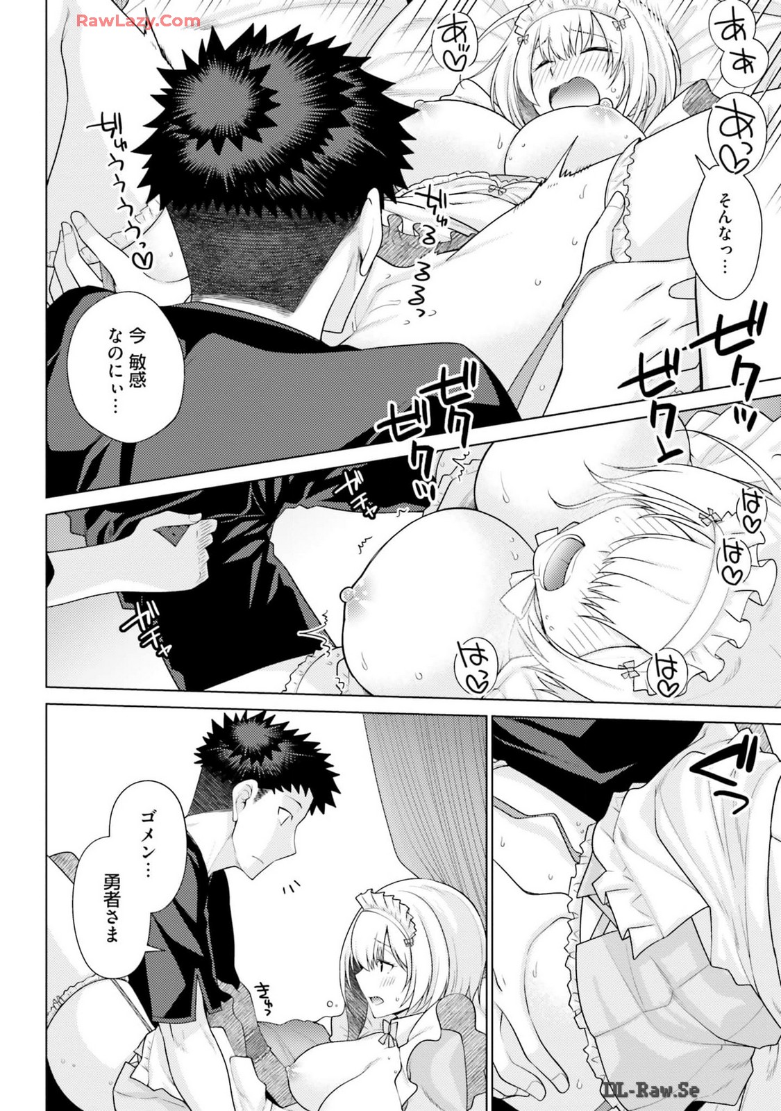 はにとらっ！ 召喚勇者をハメるハニートラップ包囲網 第03巻 - Page 16
