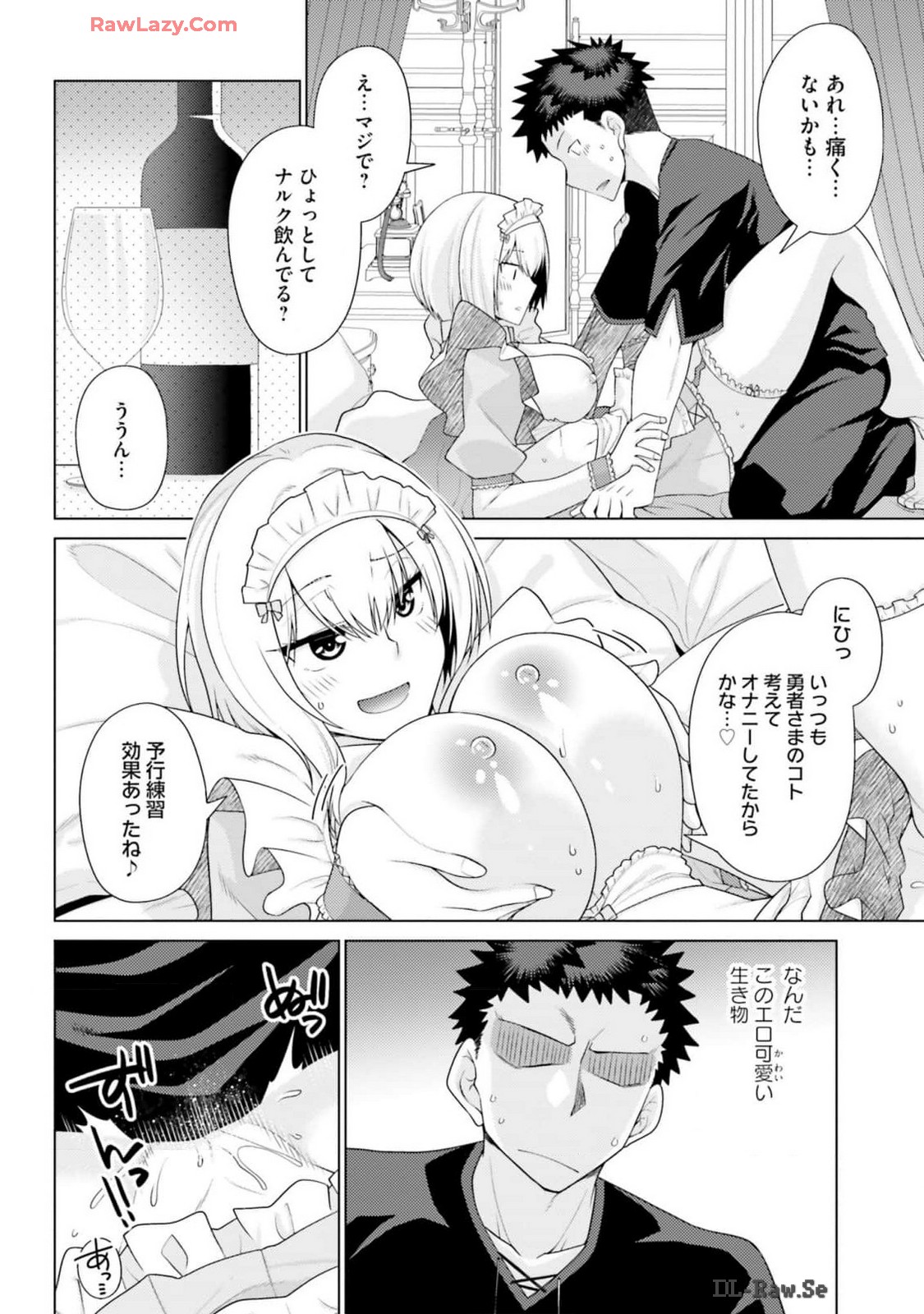 はにとらっ！ 召喚勇者をハメるハニートラップ包囲網 第03巻 - Page 18