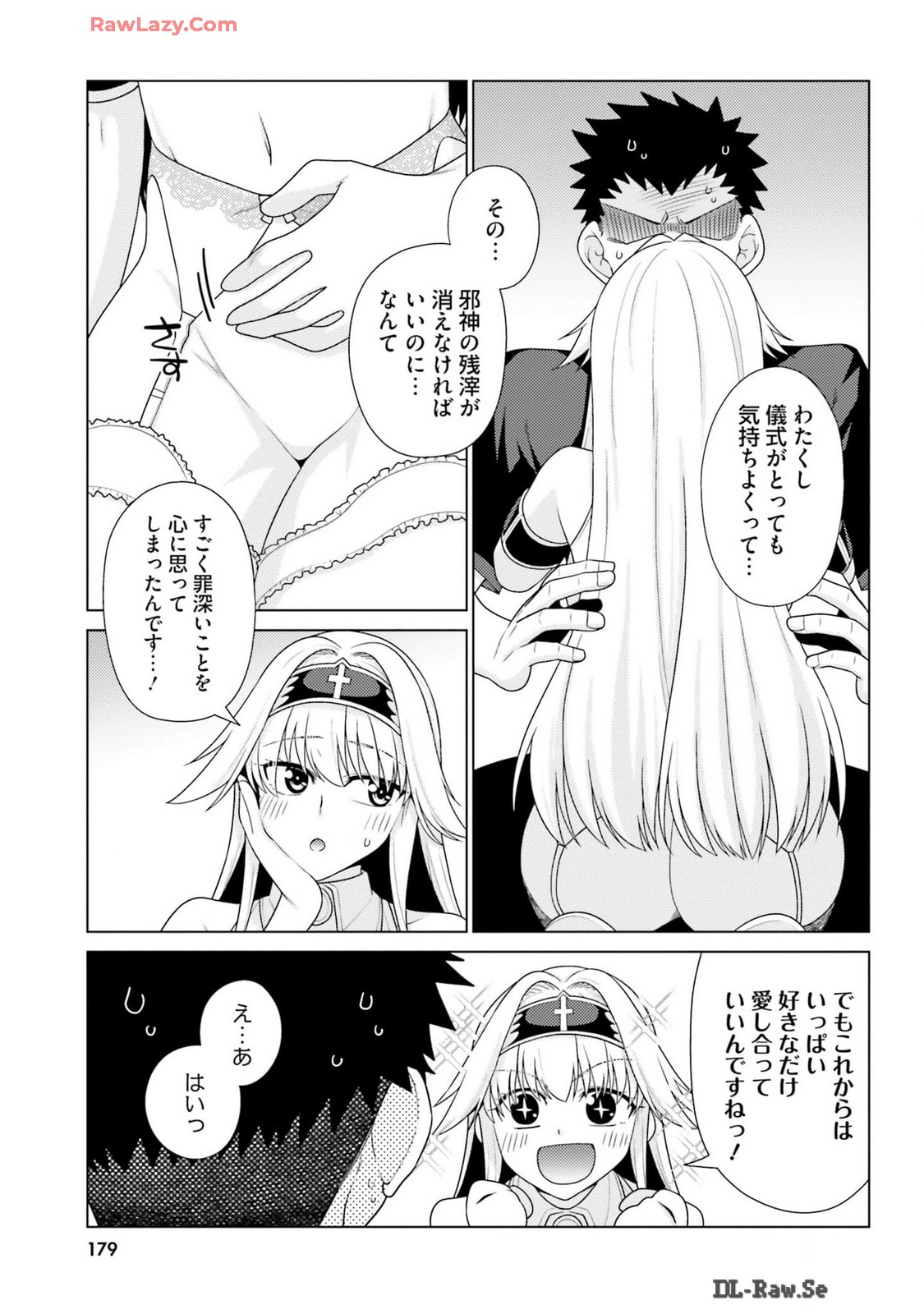 はにとらっ！ 召喚勇者をハメるハニートラップ包囲網 第03巻 - Page 181