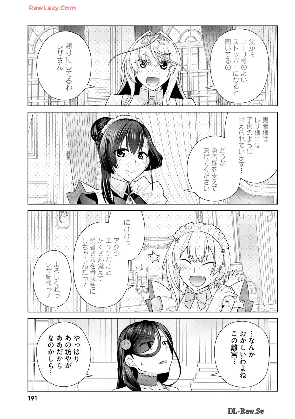 はにとらっ！ 召喚勇者をハメるハニートラップ包囲網 第03巻 - Page 193