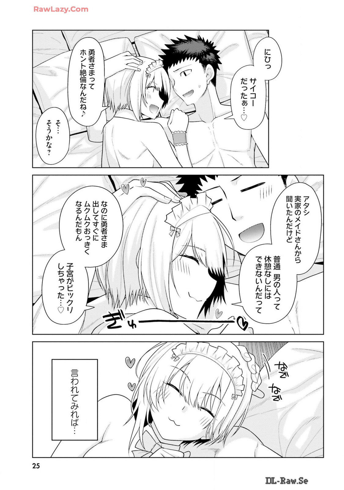 はにとらっ！ 召喚勇者をハメるハニートラップ包囲網 第03巻 - Page 27
