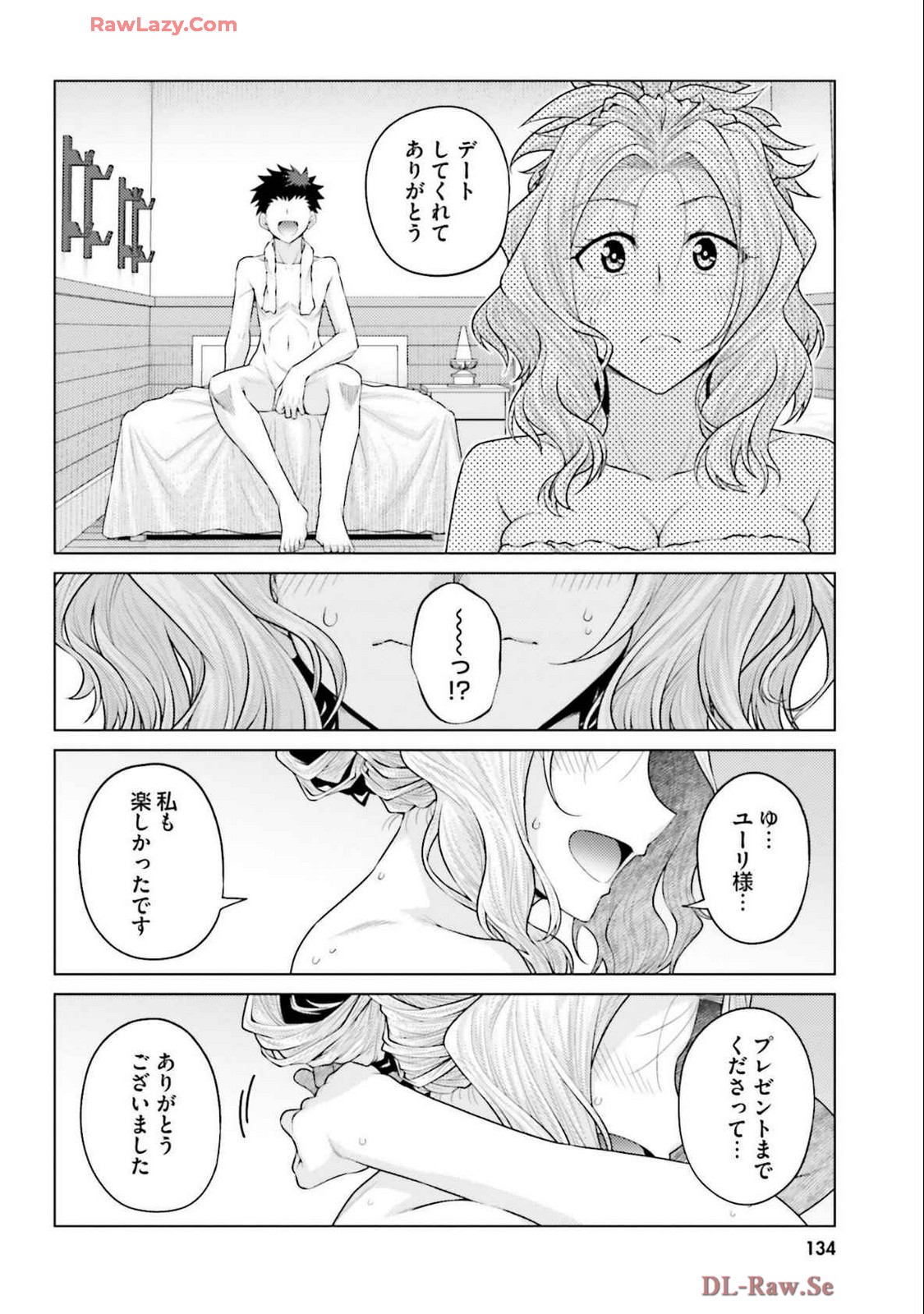 はにとらっ！ 召喚勇者をハメるハニートラップ包囲網 第04巻 - Page 136