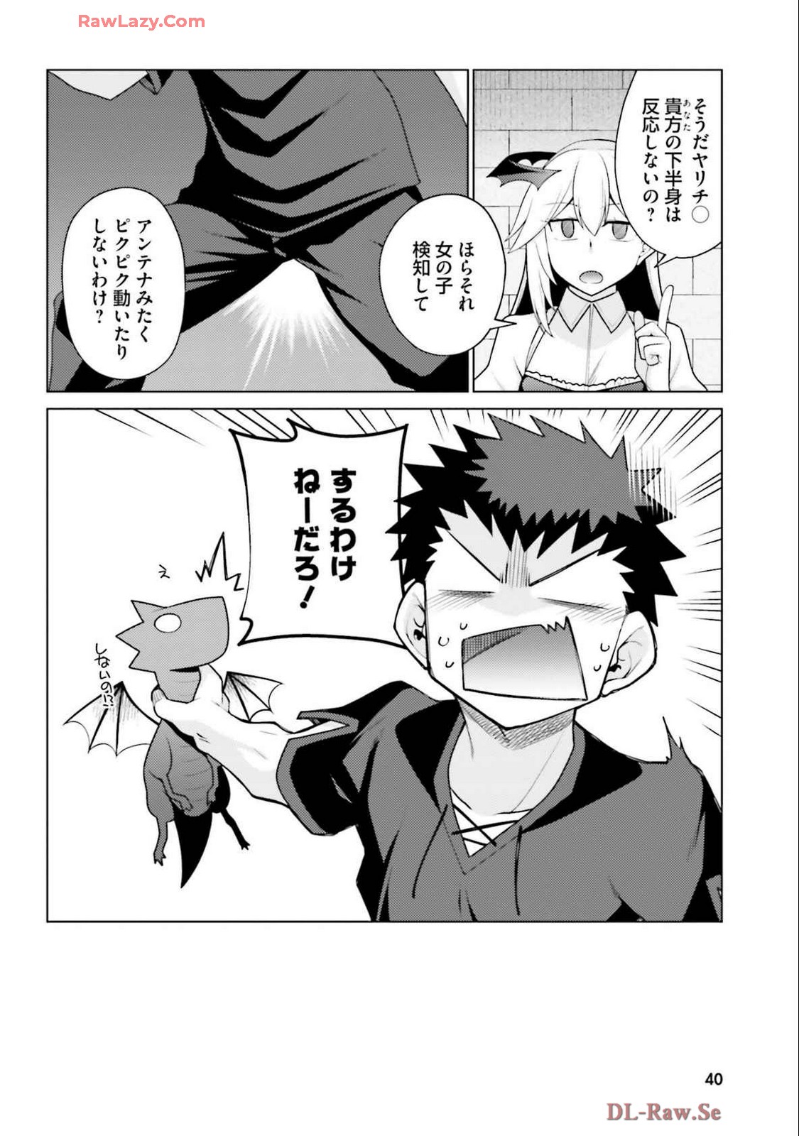 はにとらっ！ 召喚勇者をハメるハニートラップ包囲網 第04巻 - Page 42