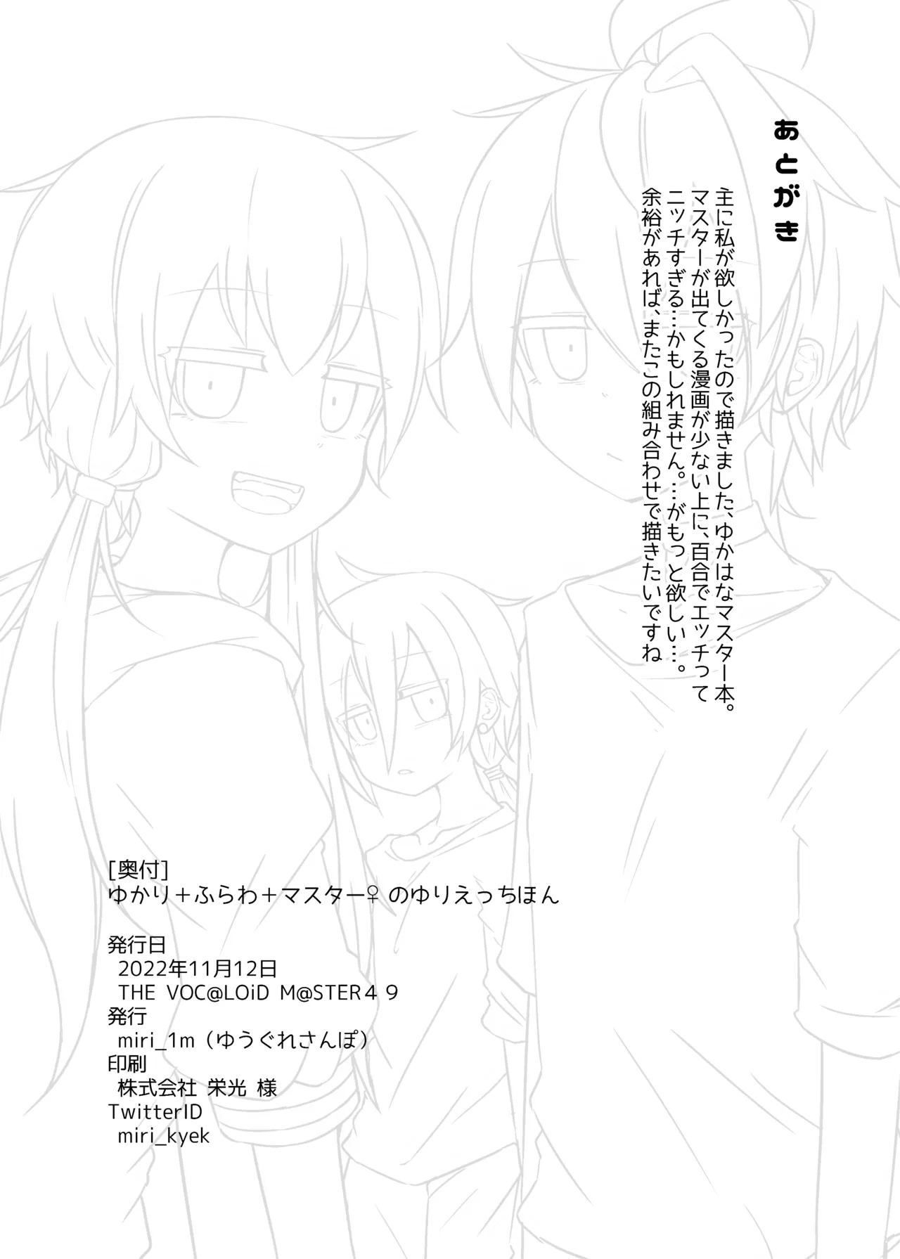 Yukari＋Flower＋Master♀ no Yuri Ecchi Hon - Page 41