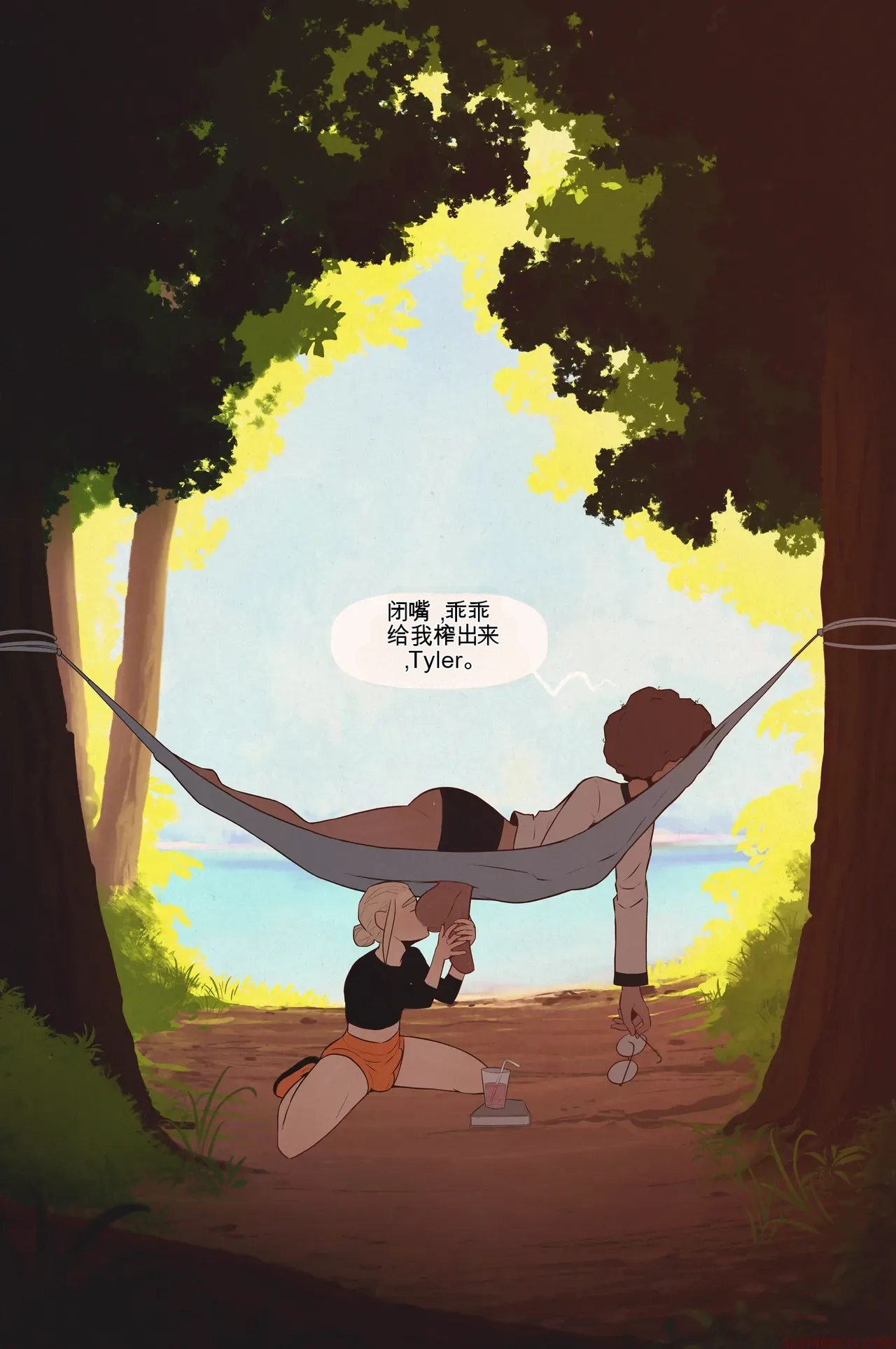 Tyler goes camping part 1-3 - Page 17