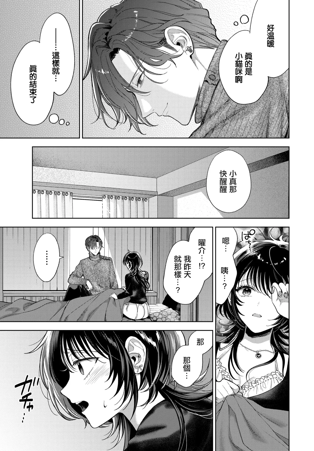 僕のM_3話_ - Page 25