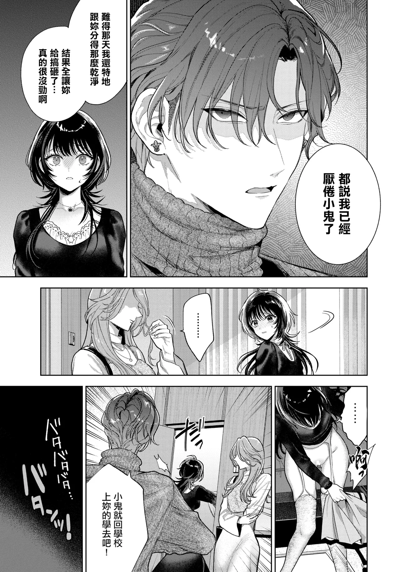 僕のM_3話_ - Page 27