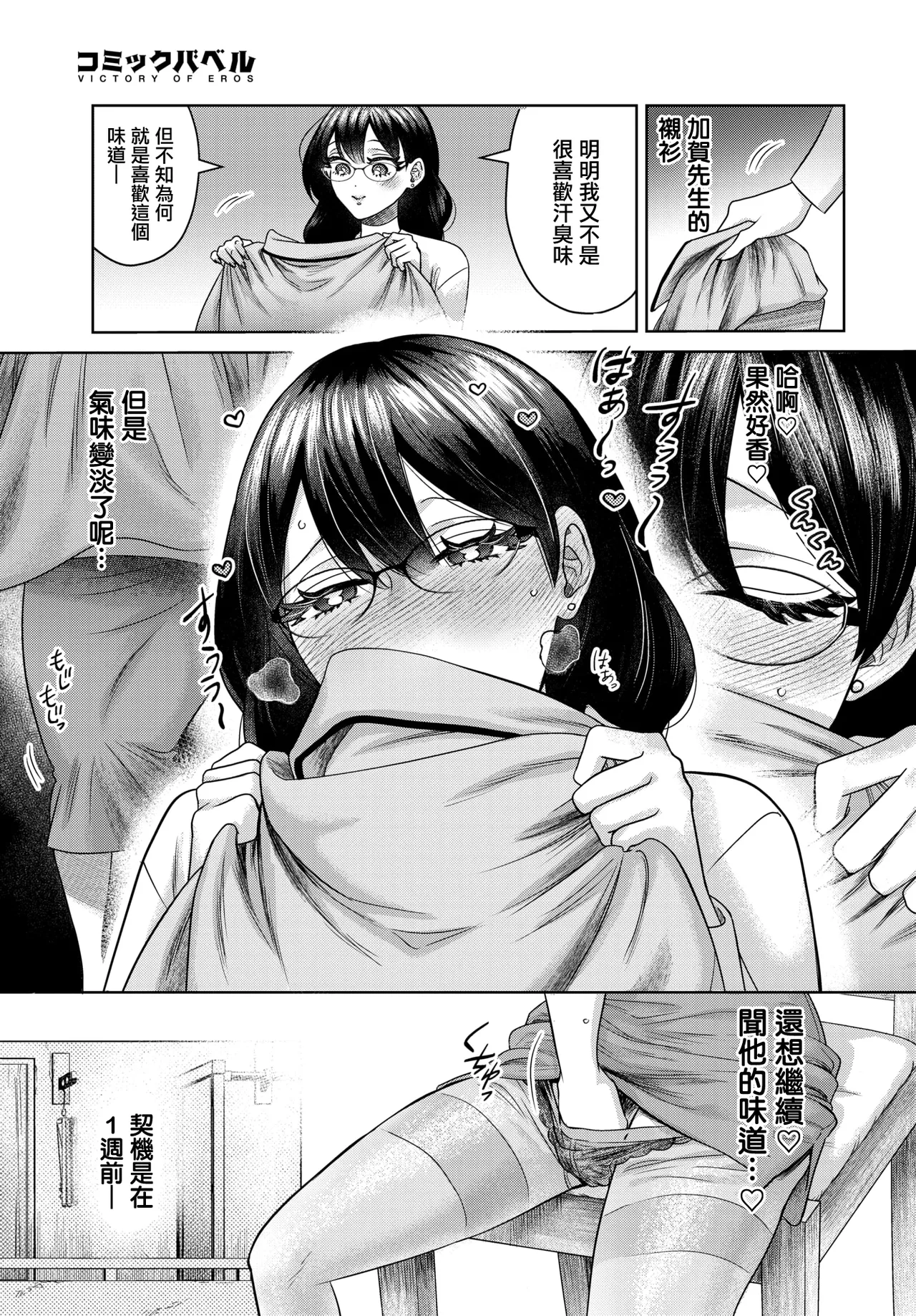 嗅がせて、加賀さん！ - Page 3