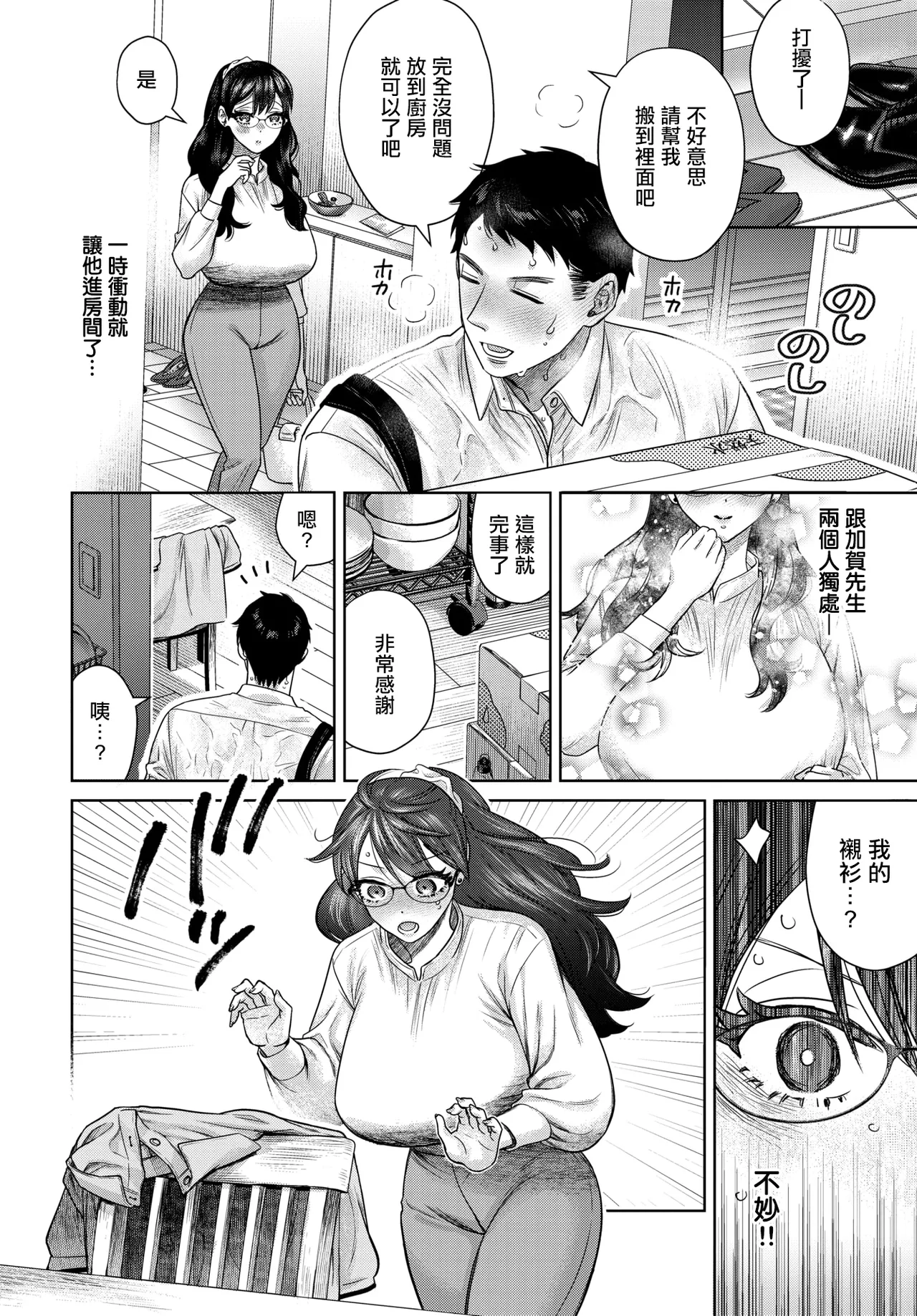 嗅がせて、加賀さん！ - Page 8