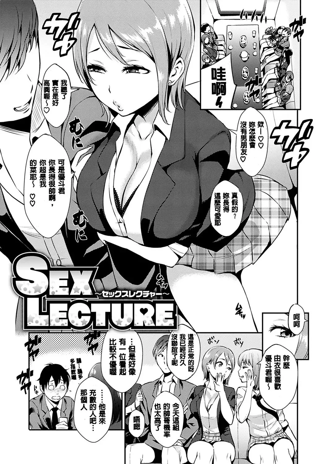 Page 5 of [Tsuge Yasuna] SEX LECTURE [Digital]