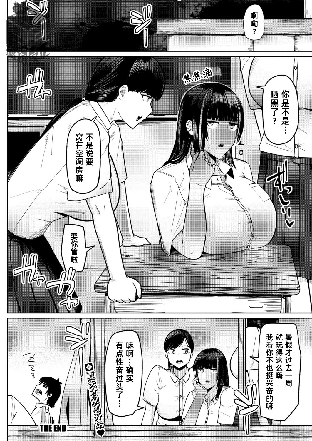 Natsu、Inaka、Sekkusu｜夏天、乡下、性爱 - Page 27