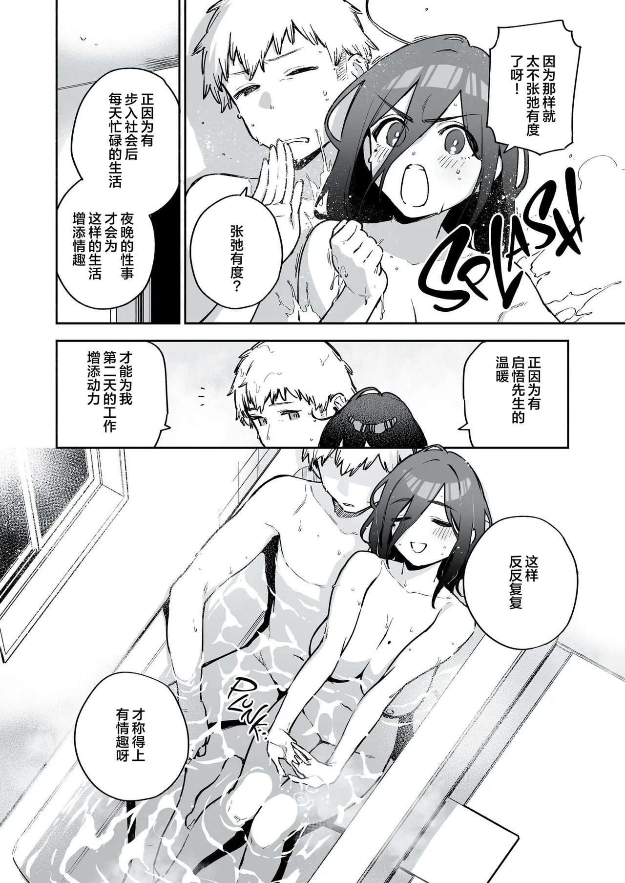 My Neighbor Ayane: One of Those Rooms - Page 40