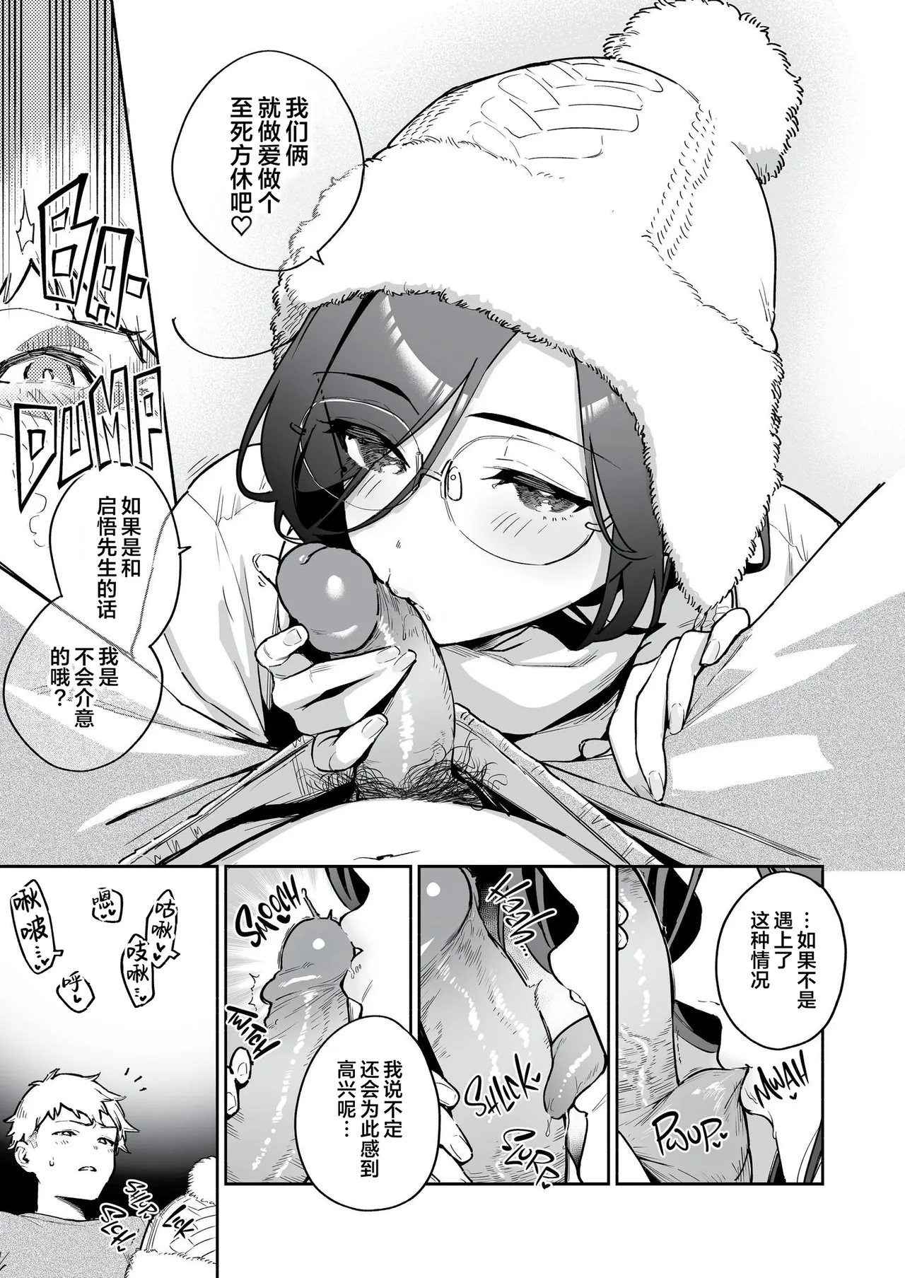 My Neighbor Ayane: One of Those Rooms - Page 9