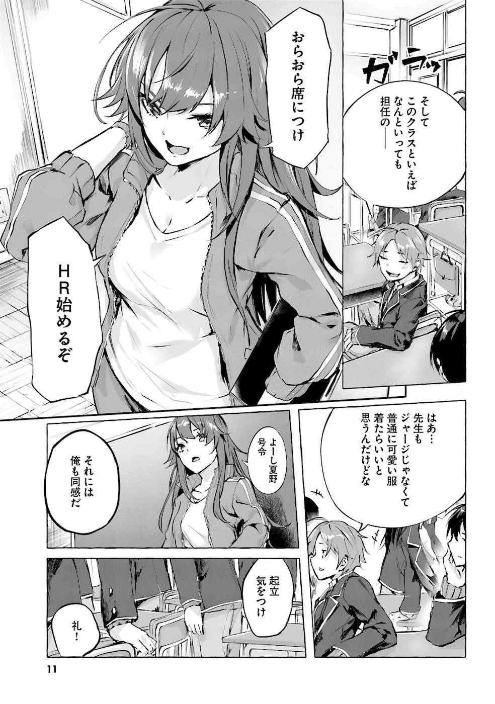 セックス＆ダンジョン! ! 第01巻 - Page 14