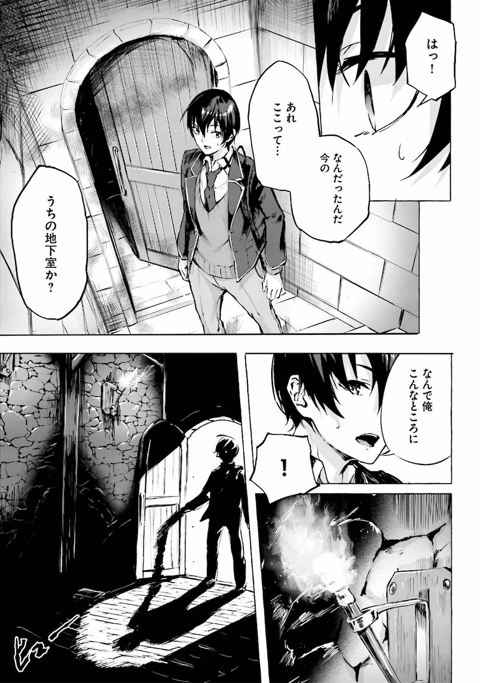 セックス＆ダンジョン! ! 第01巻 - Page 18